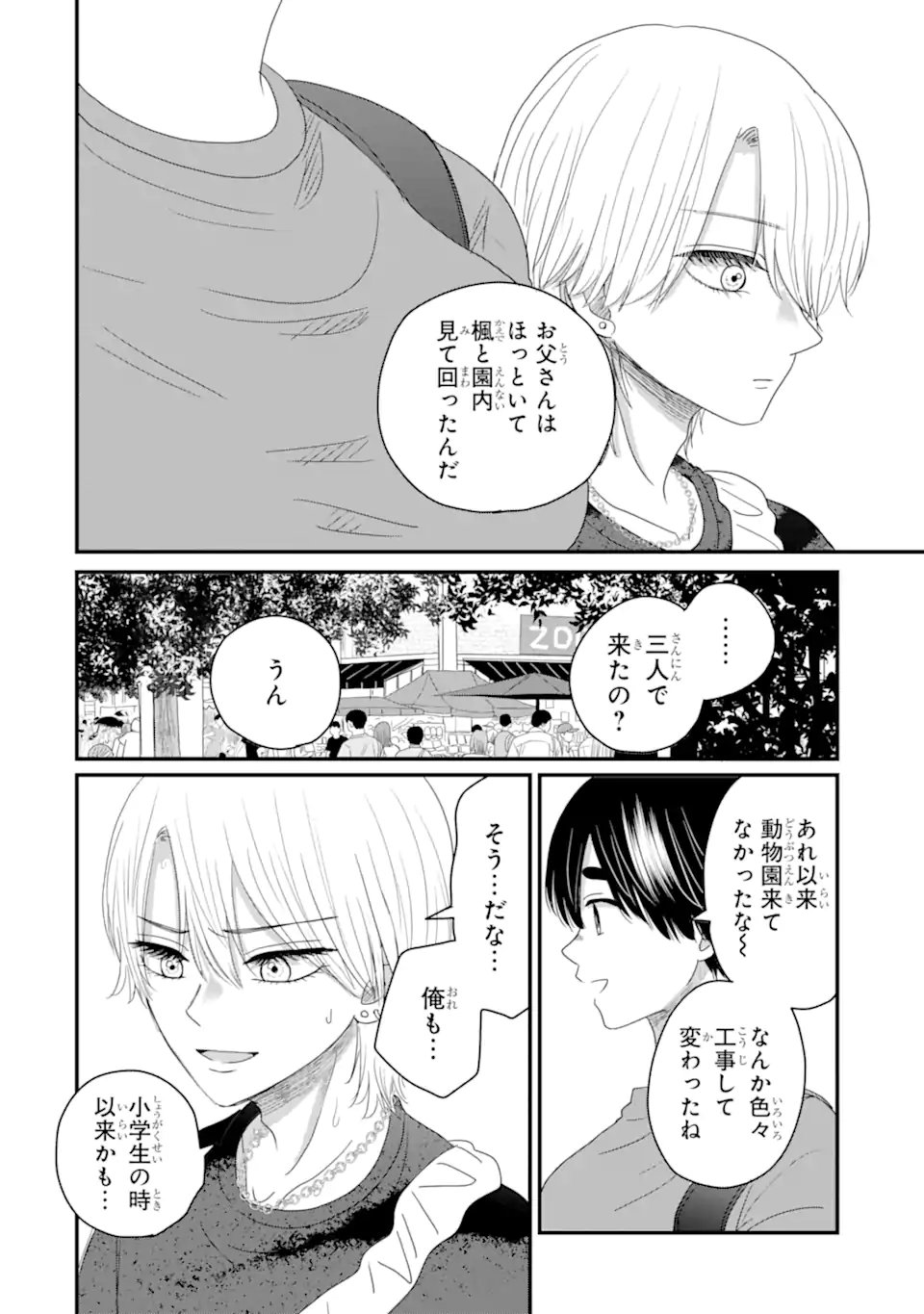 Aoi-kun wa Mukimuki Kanojo wo Koutei Shitai Chap 12.2 - Next Chap 13.2