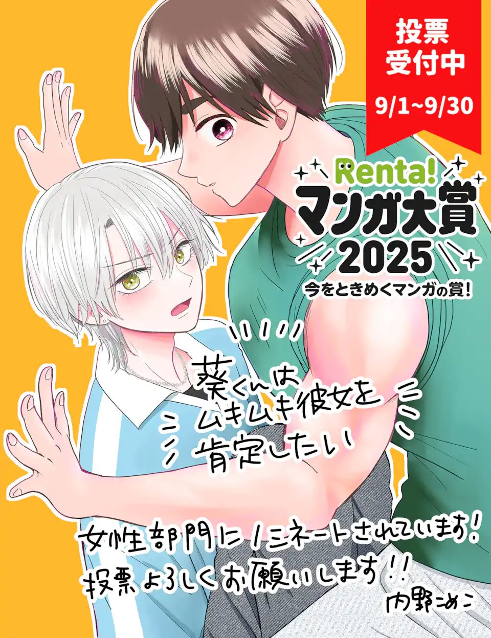 Aoi-kun wa Mukimuki Kanojo wo Koutei Shitai Chap 12.2 - Next Chap 13.2