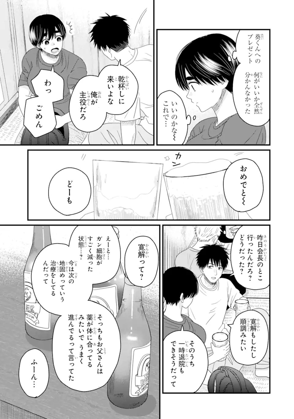 Aoi-kun wa Mukimuki Kanojo wo Koutei Shitai Chap 12.2 - Next Chap 13.2
