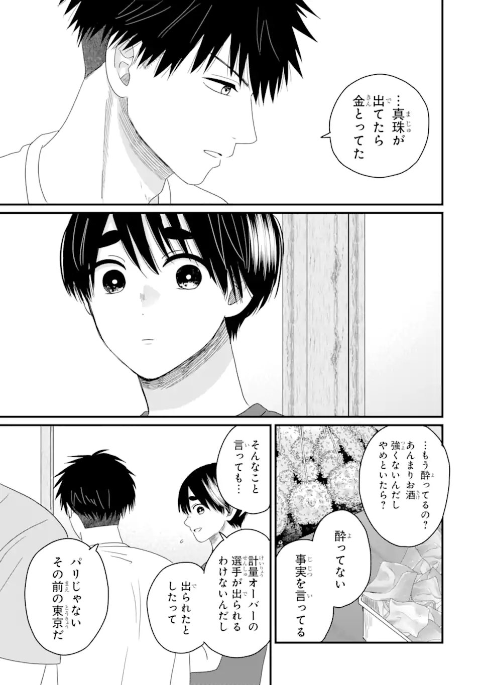 Aoi-kun wa Mukimuki Kanojo wo Koutei Shitai Chap 12.2 - Next Chap 13.2