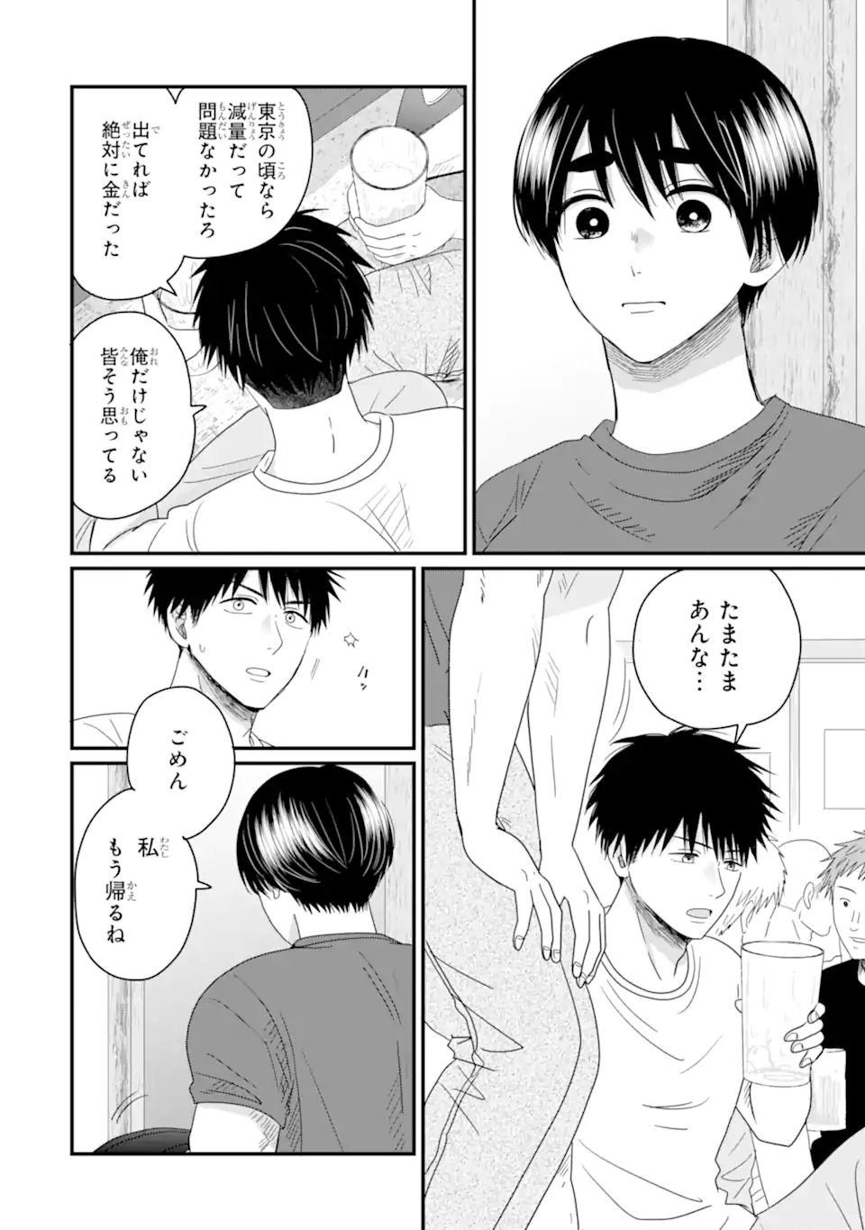 Aoi-kun wa Mukimuki Kanojo wo Koutei Shitai Chap 12.2 - Next Chap 13.2