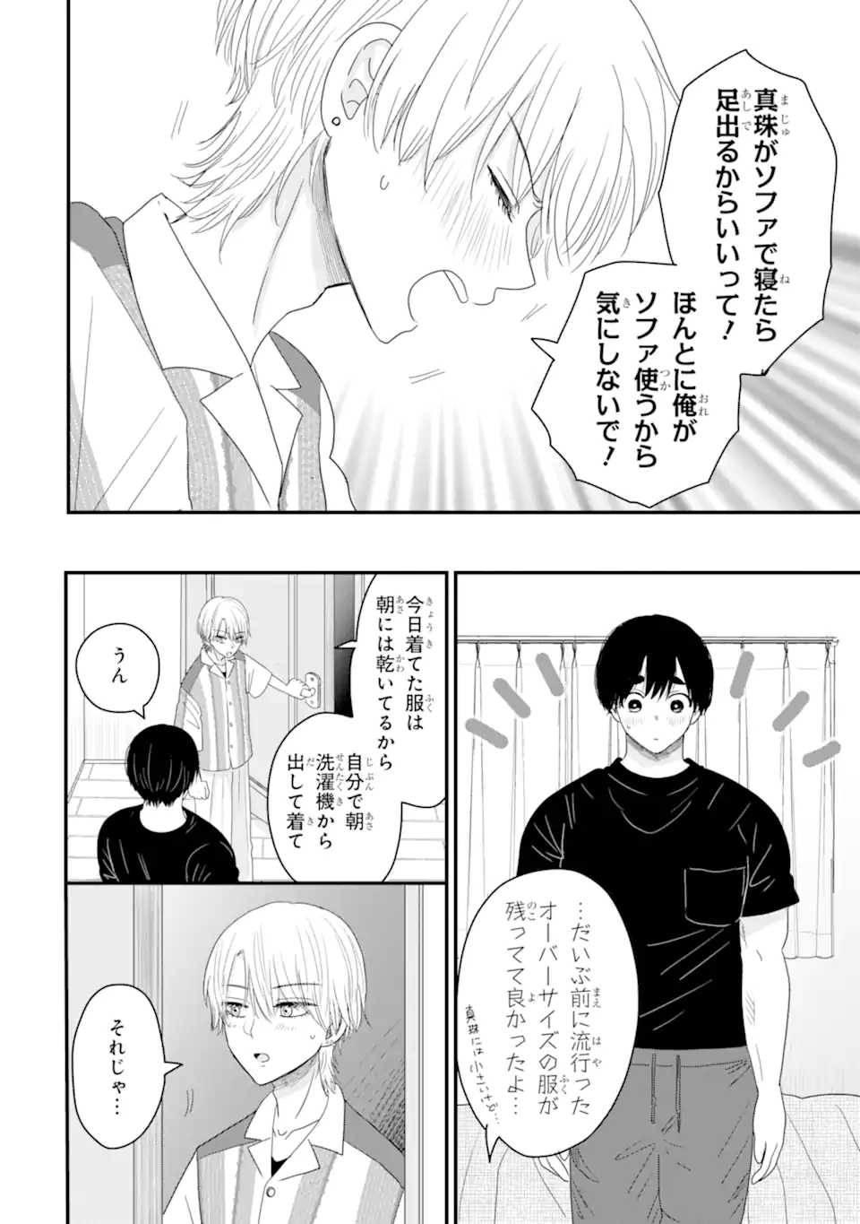 Aoi-kun wa Mukimuki Kanojo wo Koutei Shitai Chap 13.3 - Next Chap 14.3