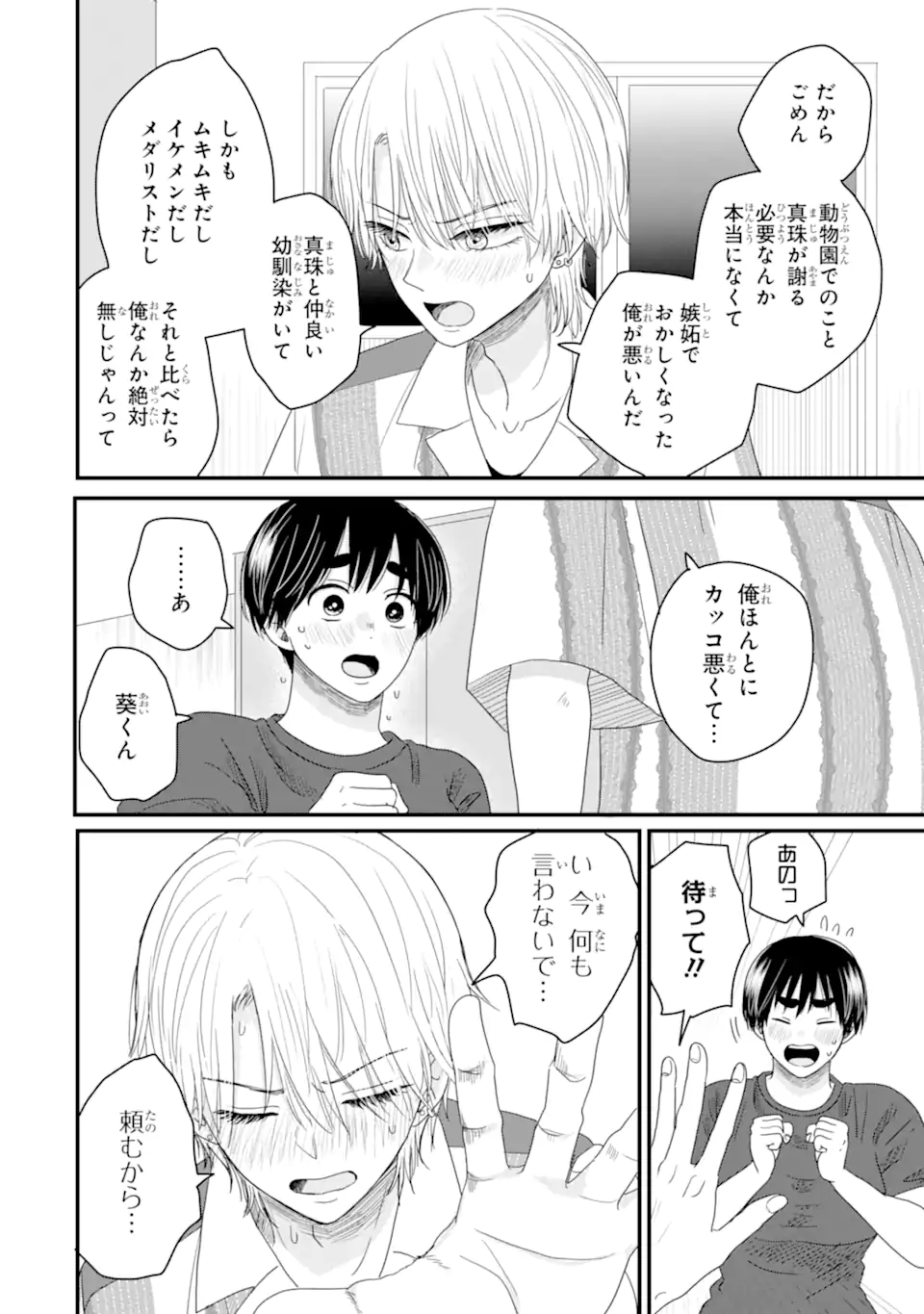 Aoi-kun wa Mukimuki Kanojo wo Koutei Shitai Chap 13.3 - Next Chap 14.3