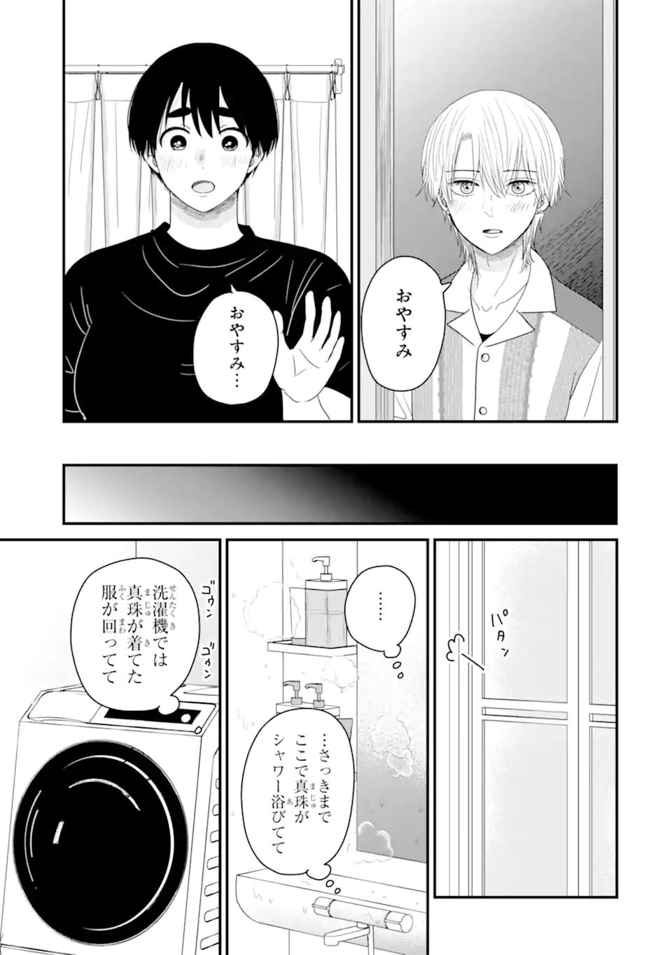 Aoi-kun wa Mukimuki Kanojo wo Koutei Shitai Chap 13.3 - Next Chap 14.3