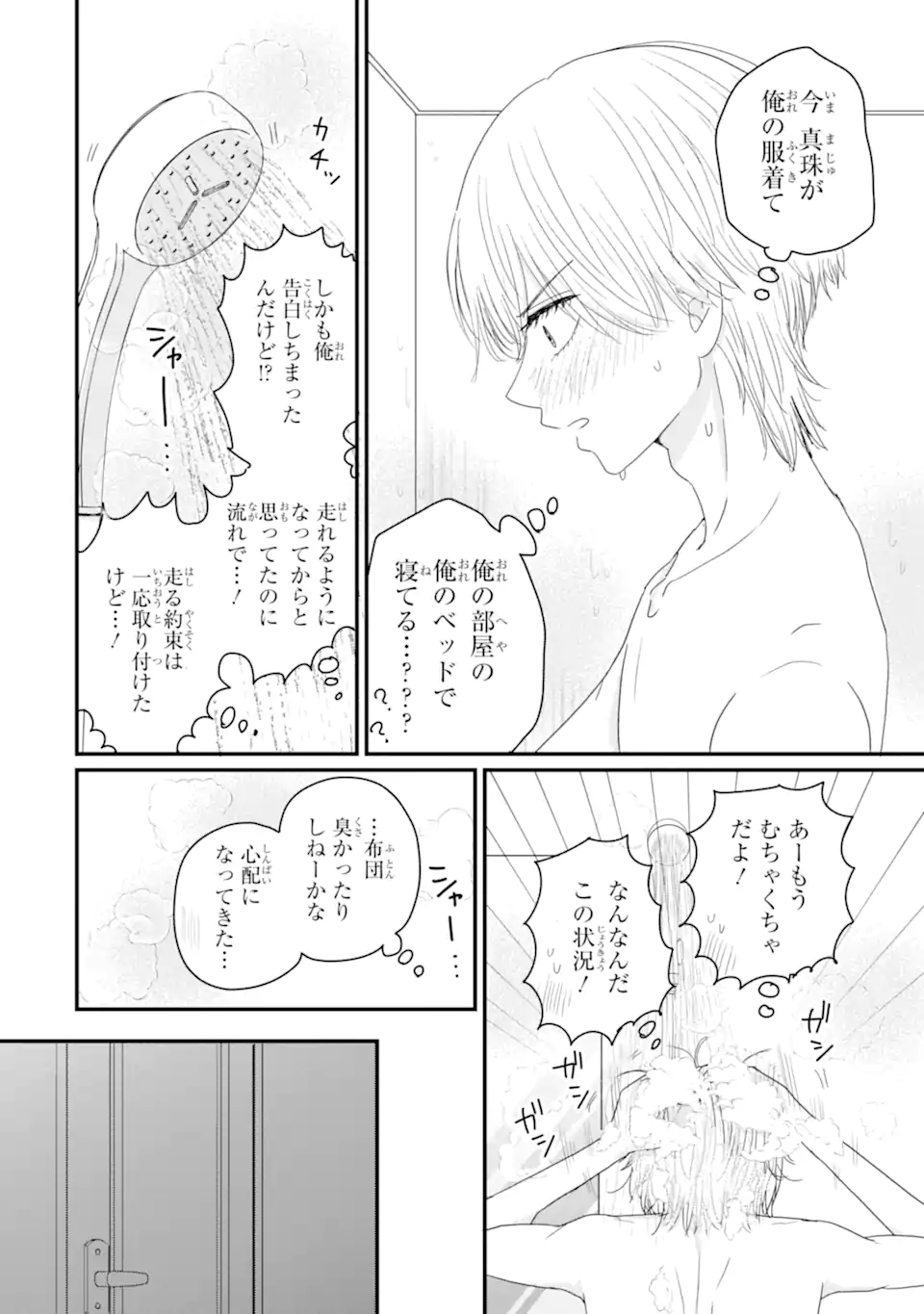 Aoi-kun wa Mukimuki Kanojo wo Koutei Shitai Chap 13.3 - Next Chap 14.3