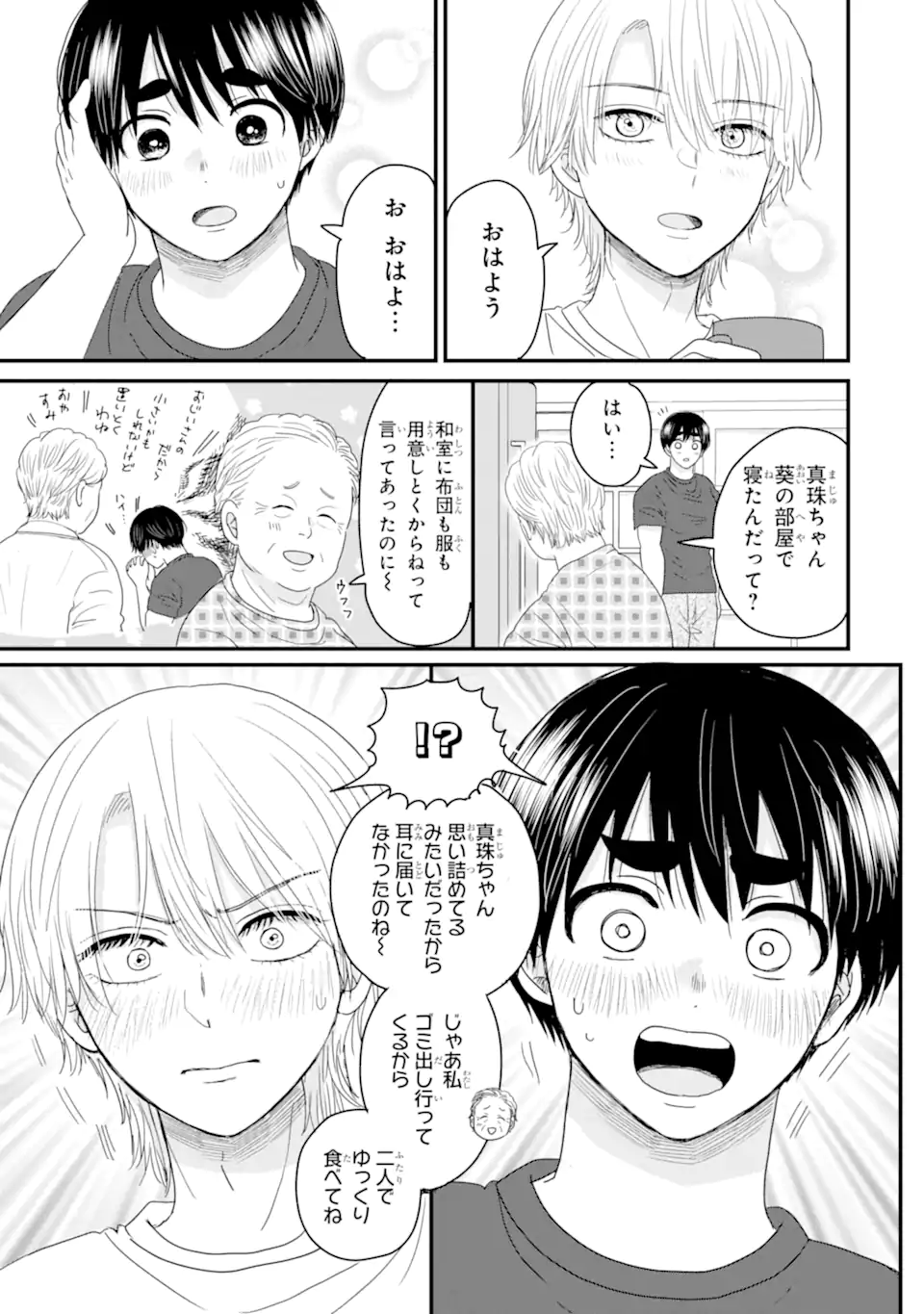 Aoi-kun wa Mukimuki Kanojo wo Koutei Shitai Chap 13.3 - Next Chap 14.3
