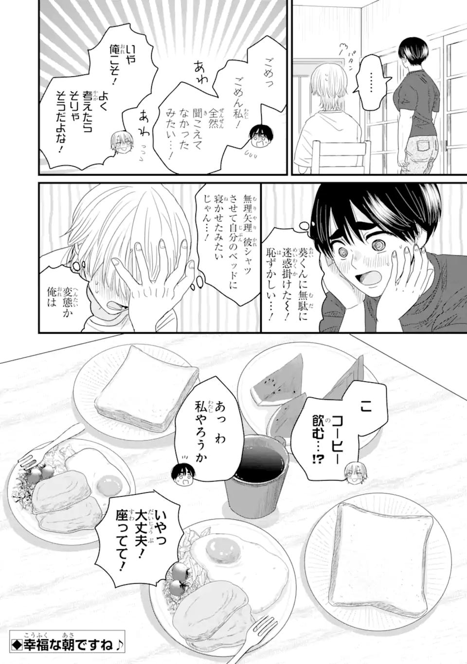 Aoi-kun wa Mukimuki Kanojo wo Koutei Shitai Chap 13.3 - Next Chap 14.3