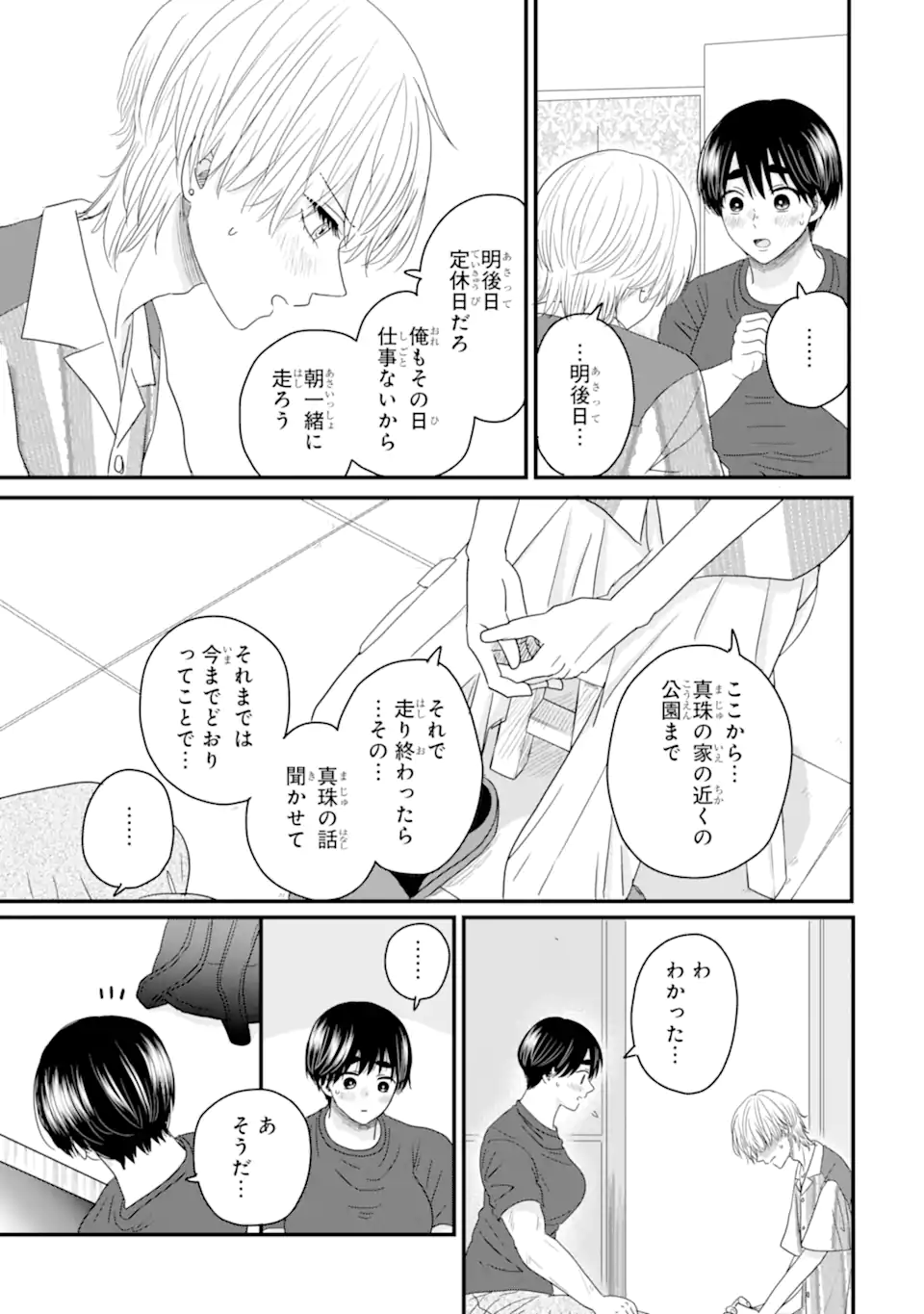 Aoi-kun wa Mukimuki Kanojo wo Koutei Shitai Chap 13.3 - Next Chap 14.3