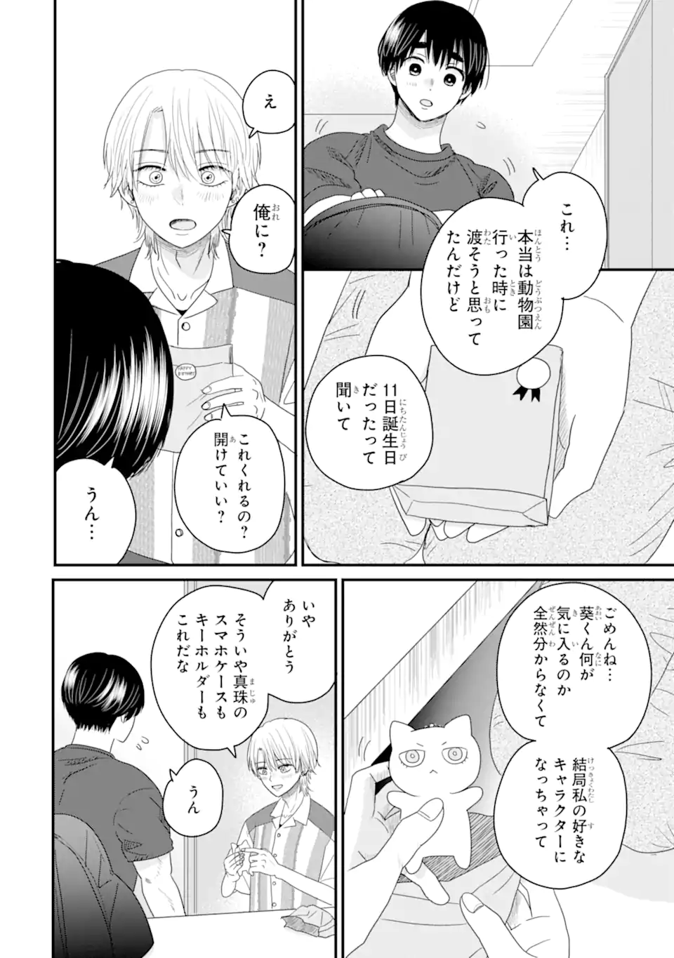 Aoi-kun wa Mukimuki Kanojo wo Koutei Shitai Chap 13.3 - Next Chap 14.3