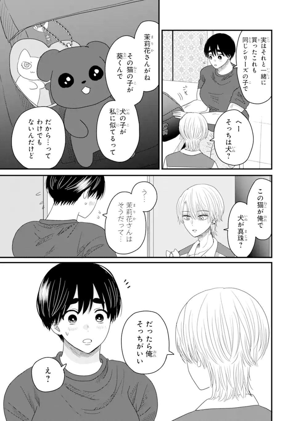 Aoi-kun wa Mukimuki Kanojo wo Koutei Shitai Chap 13.3 - Next Chap 14.3