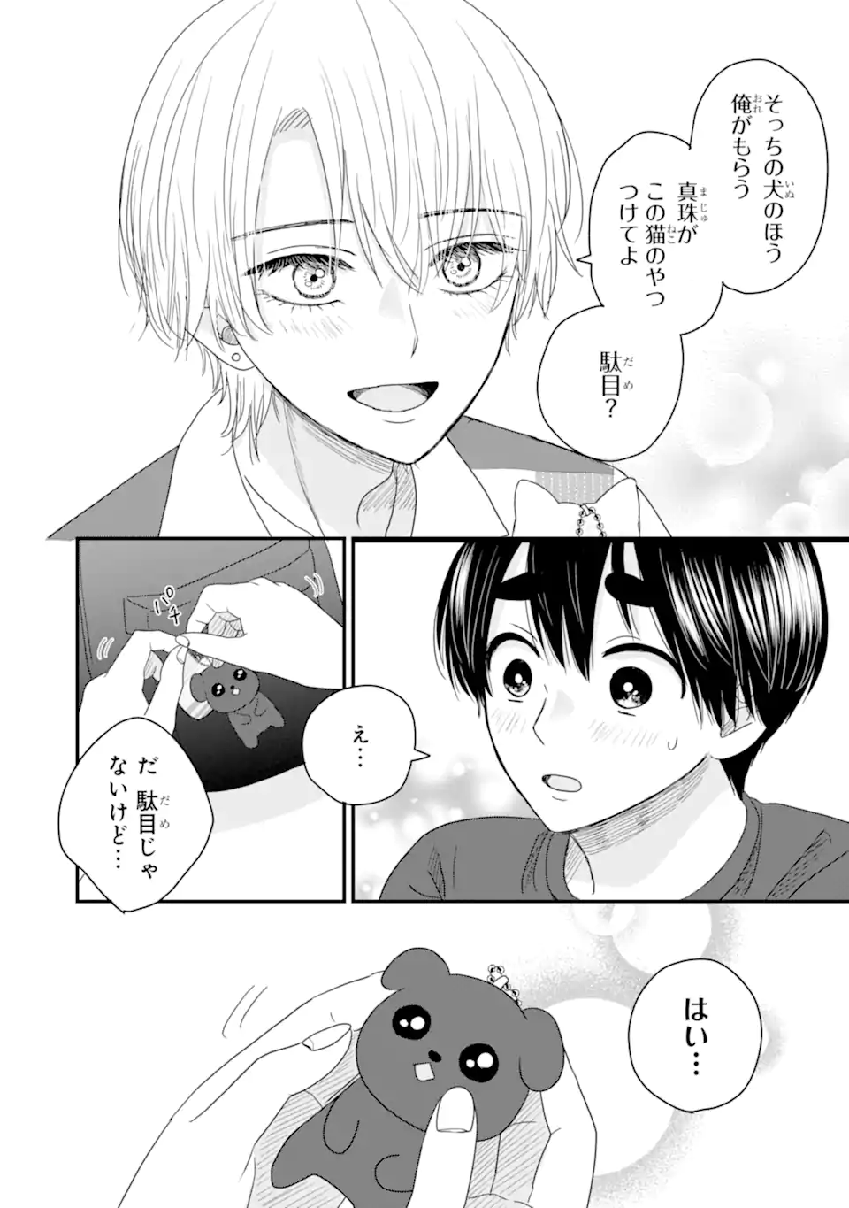 Aoi-kun wa Mukimuki Kanojo wo Koutei Shitai Chap 13.3 - Next Chap 14.3