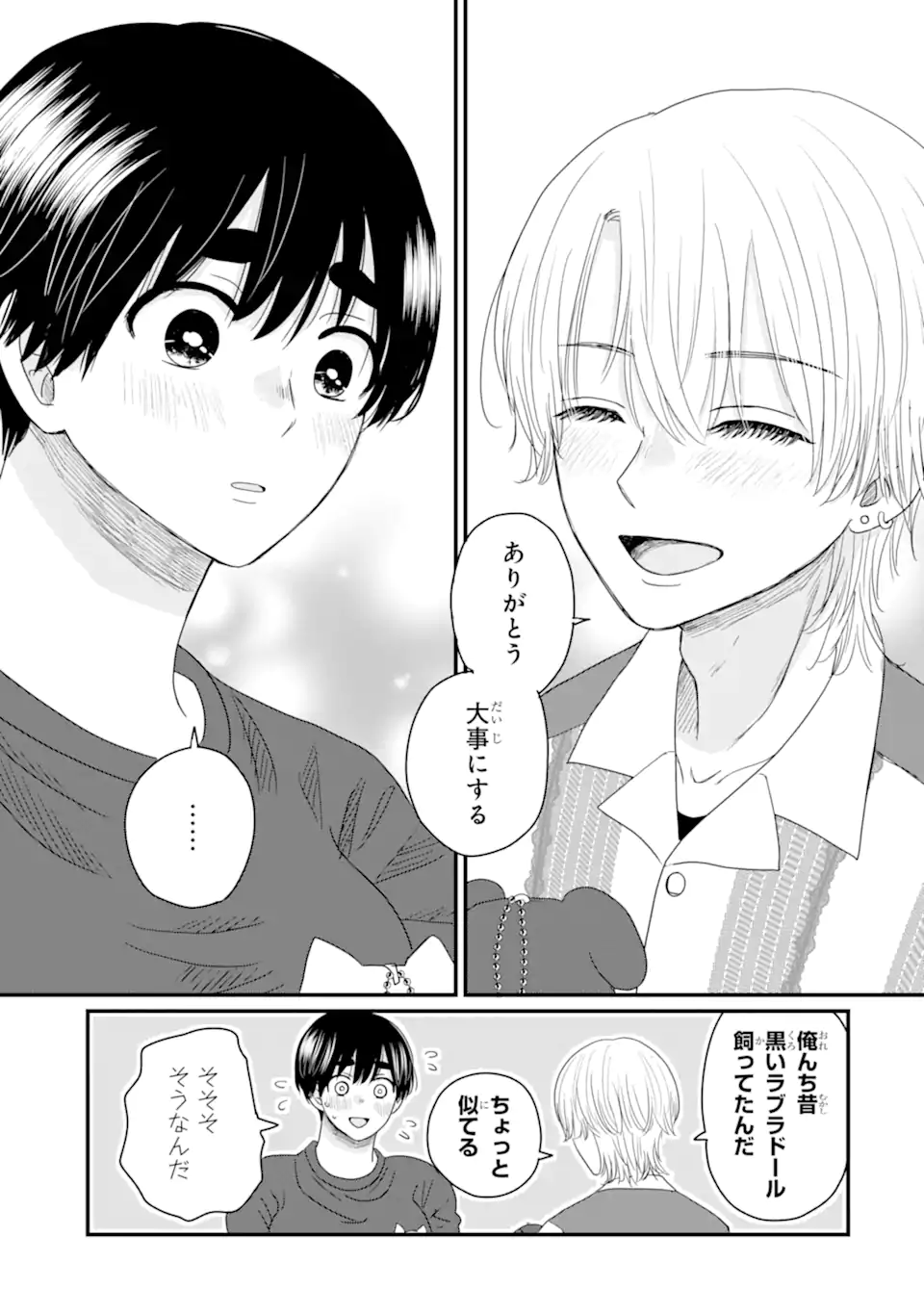 Aoi-kun wa Mukimuki Kanojo wo Koutei Shitai Chap 13.3 - Next Chap 14.3