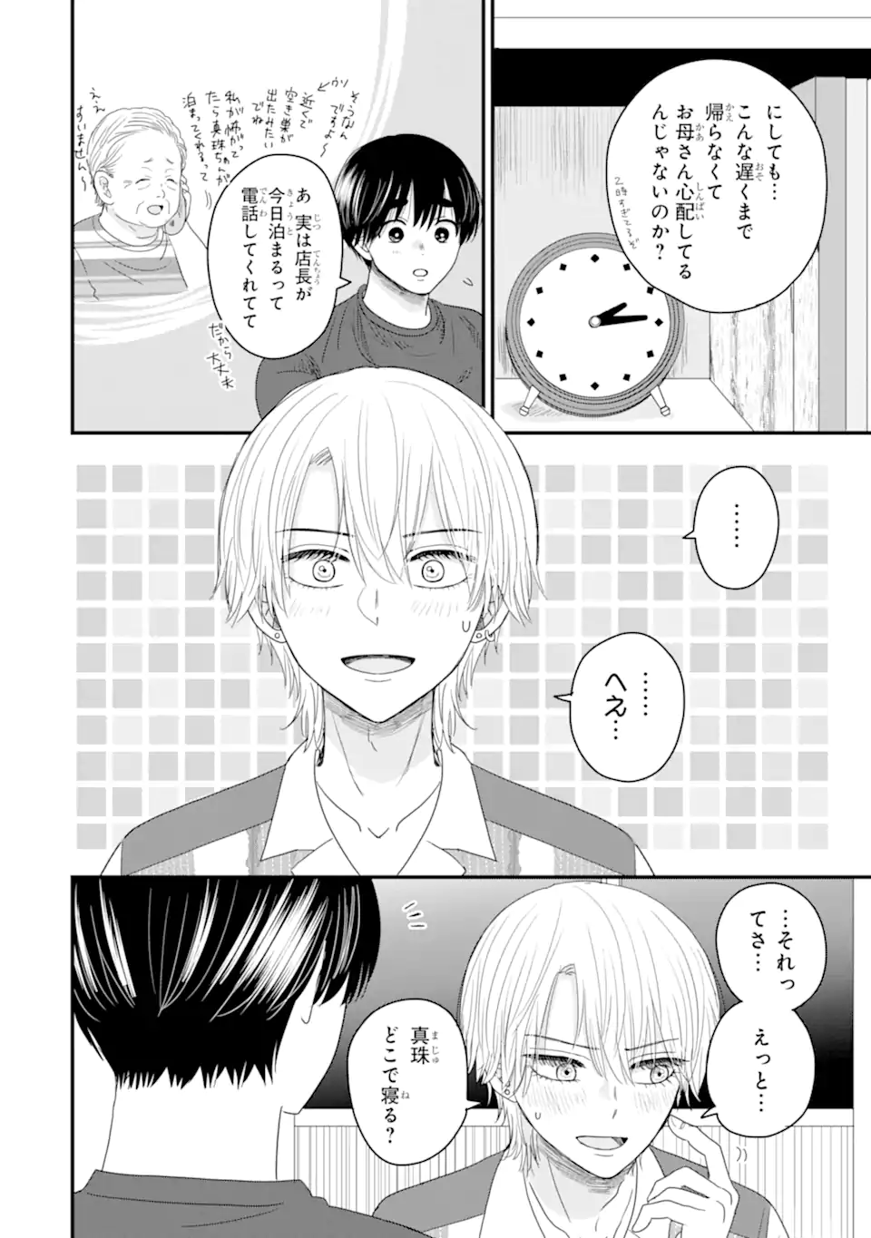 Aoi-kun wa Mukimuki Kanojo wo Koutei Shitai Chap 13.3 - Next Chap 14.3