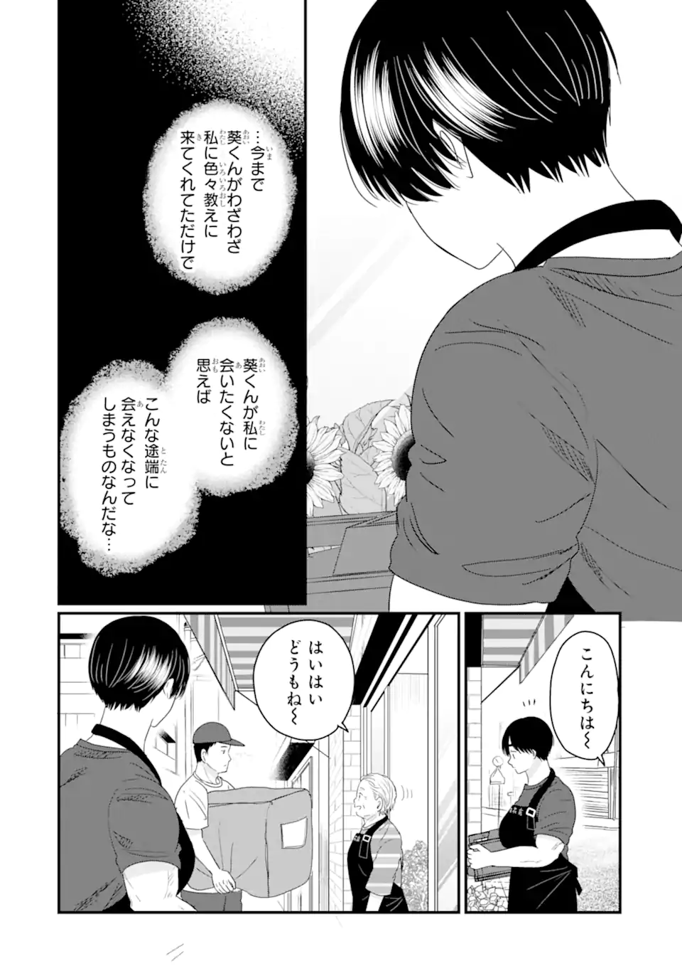 Aoi-kun wa Mukimuki Kanojo wo Koutei Shitai Chap 13.1 - Next Chap 14.1