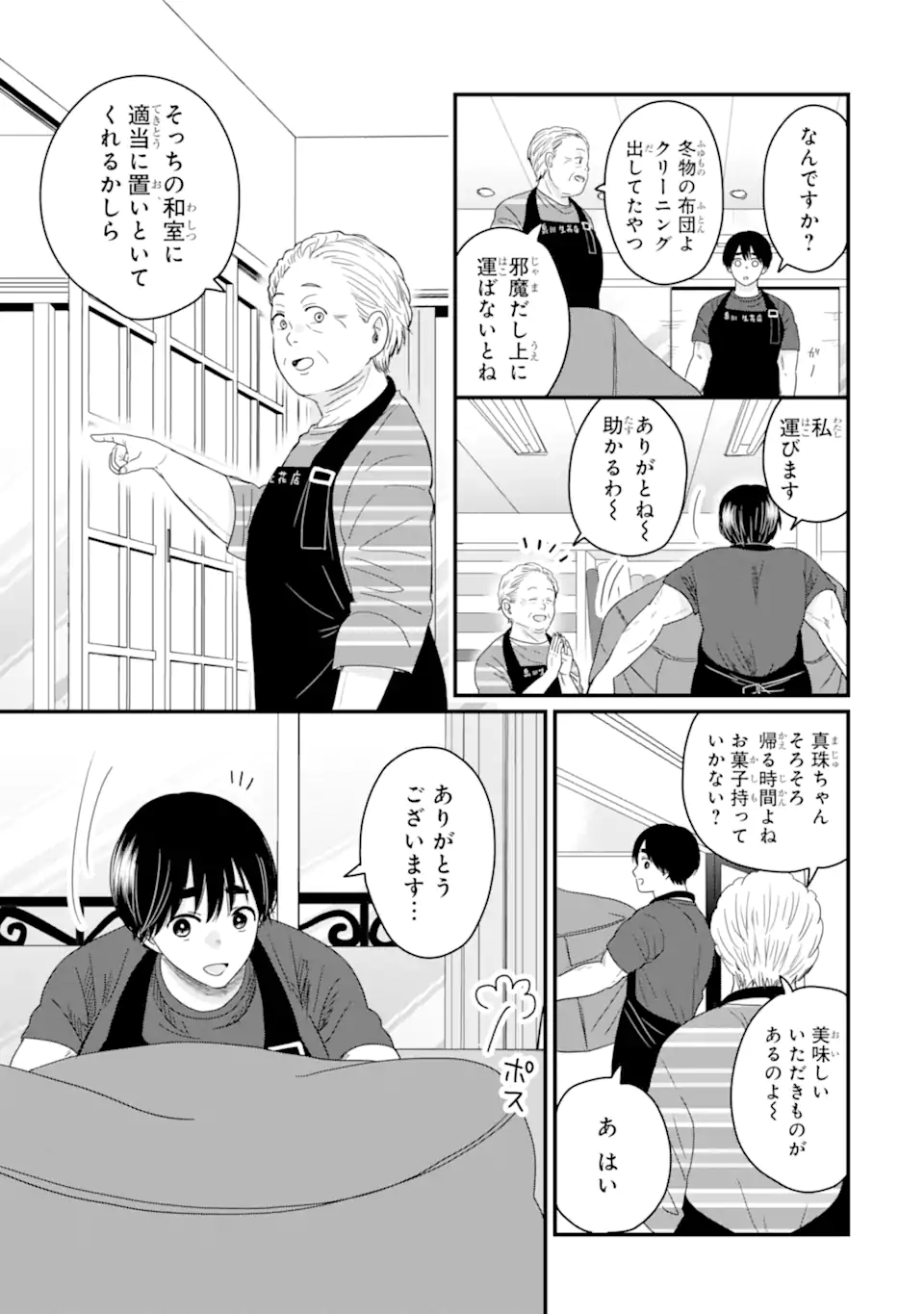 Aoi-kun wa Mukimuki Kanojo wo Koutei Shitai Chap 13.1 - Next Chap 14.1