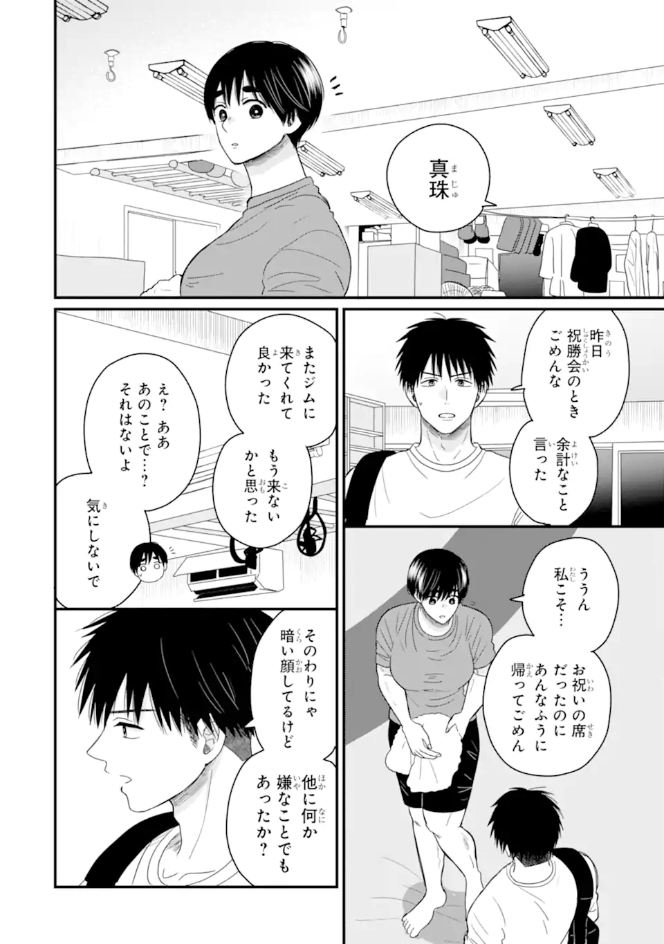 Aoi-kun wa Mukimuki Kanojo wo Koutei Shitai Chap 13.1 - Next Chap 14.1