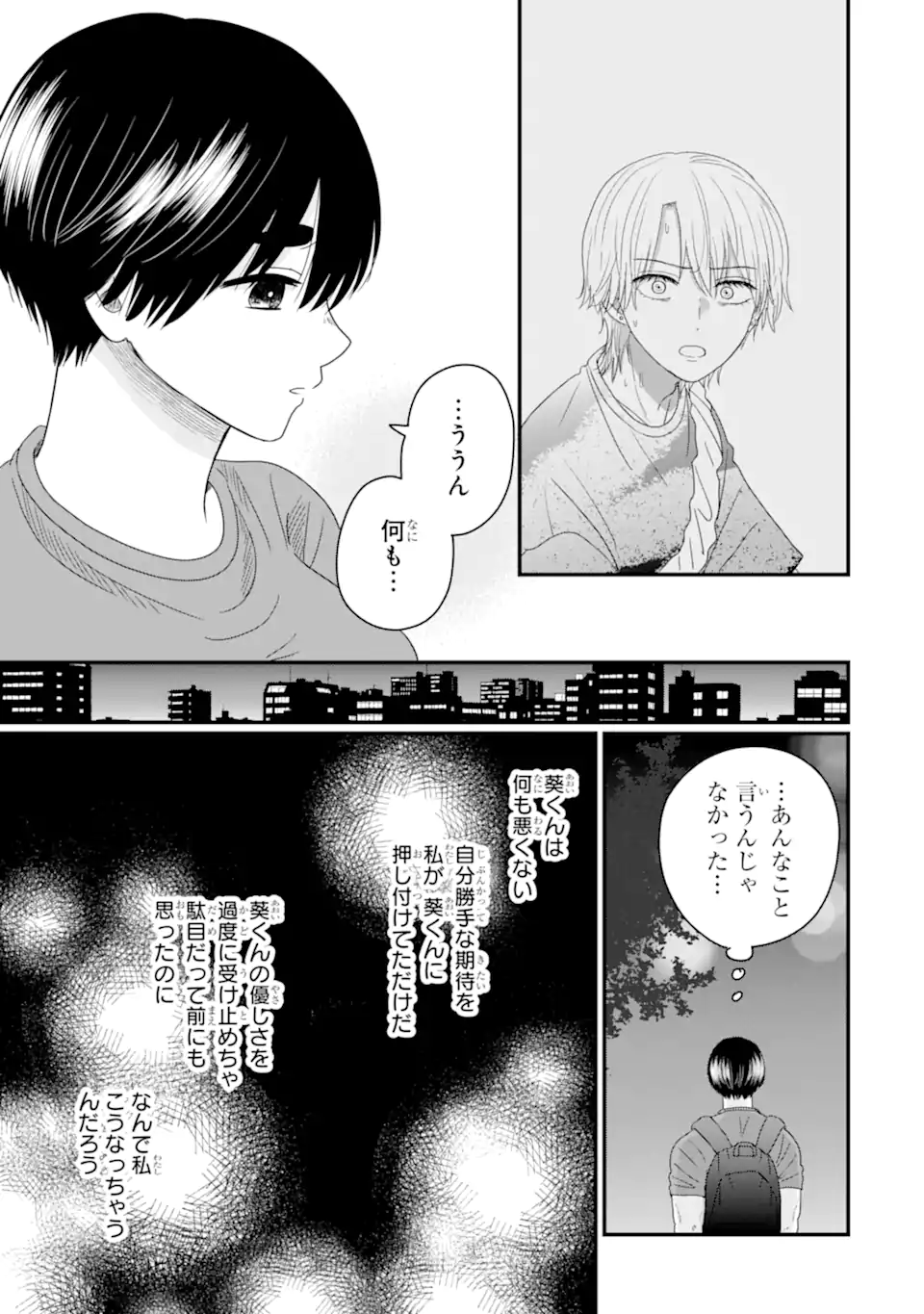 Aoi-kun wa Mukimuki Kanojo wo Koutei Shitai Chap 13.1 - Next Chap 14.1