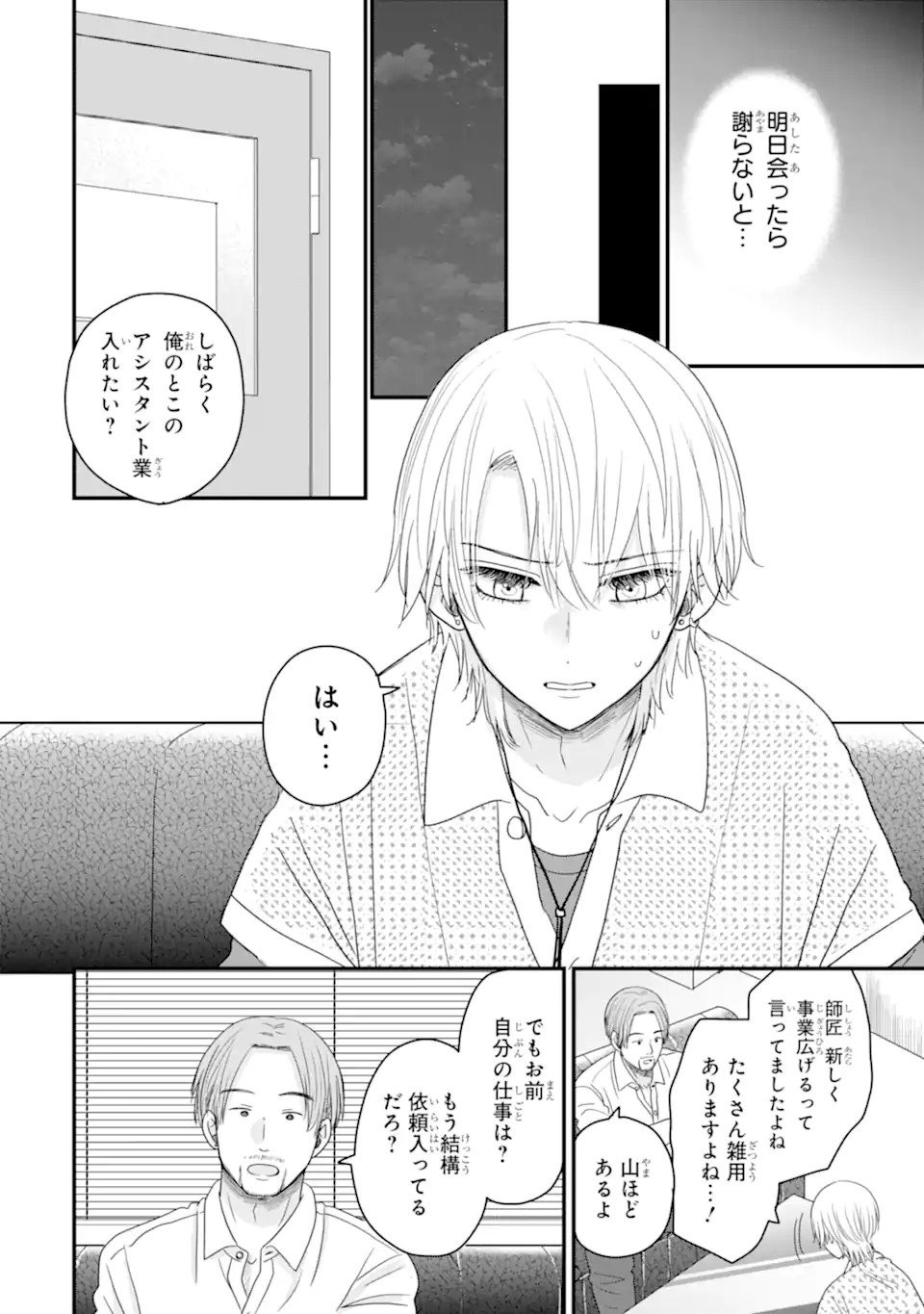 Aoi-kun wa Mukimuki Kanojo wo Koutei Shitai Chap 13.1 - Next Chap 14.1