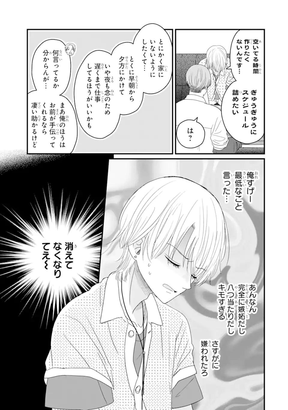 Aoi-kun wa Mukimuki Kanojo wo Koutei Shitai Chap 13.1 - Next Chap 14.1