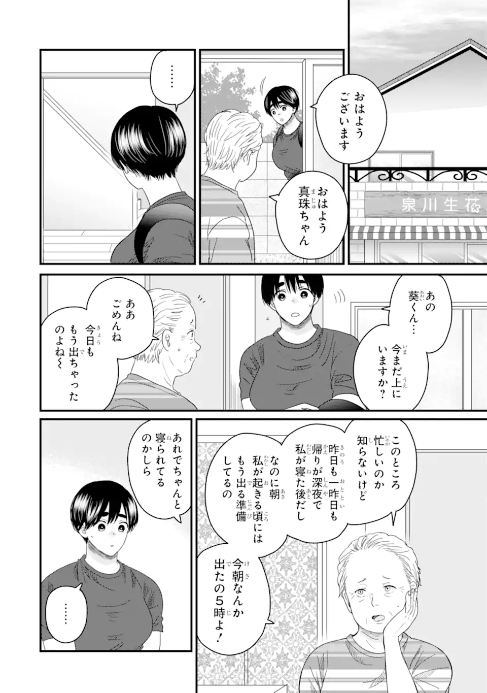 Aoi-kun wa Mukimuki Kanojo wo Koutei Shitai Chap 13.1 - Next Chap 14.1