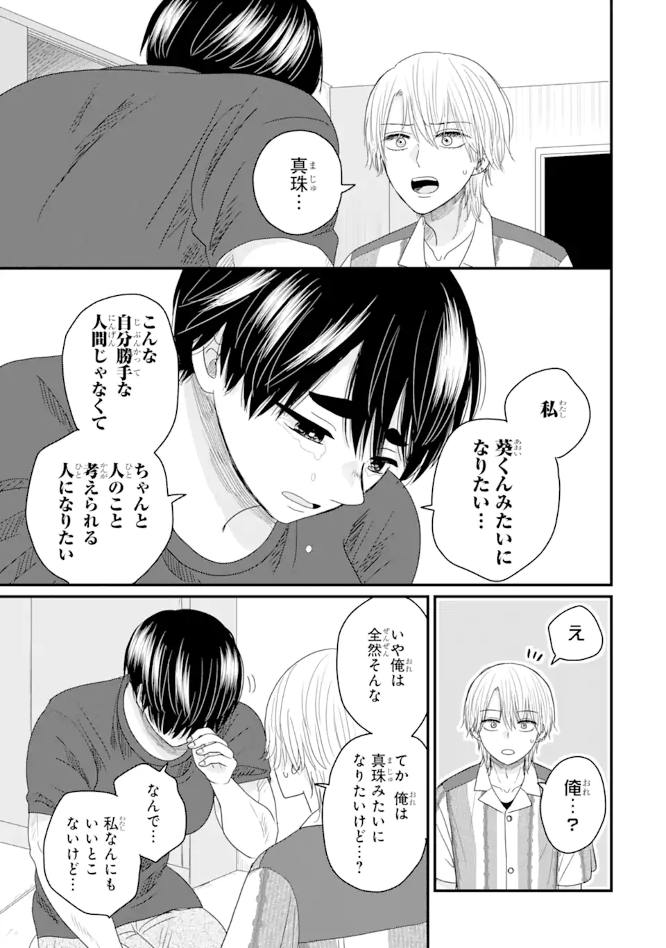 Aoi-kun wa Mukimuki Kanojo wo Koutei Shitai Chap 13.2 - Next Chap 14.2