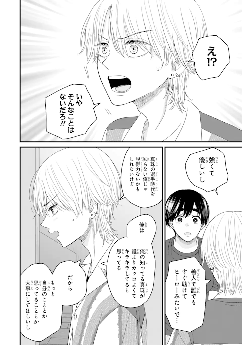 Aoi-kun wa Mukimuki Kanojo wo Koutei Shitai Chap 13.2 - Next Chap 14.2