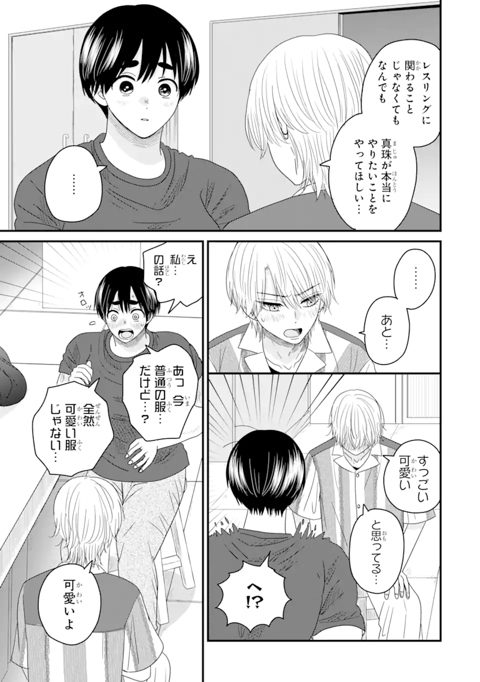 Aoi-kun wa Mukimuki Kanojo wo Koutei Shitai Chap 13.2 - Next Chap 14.2