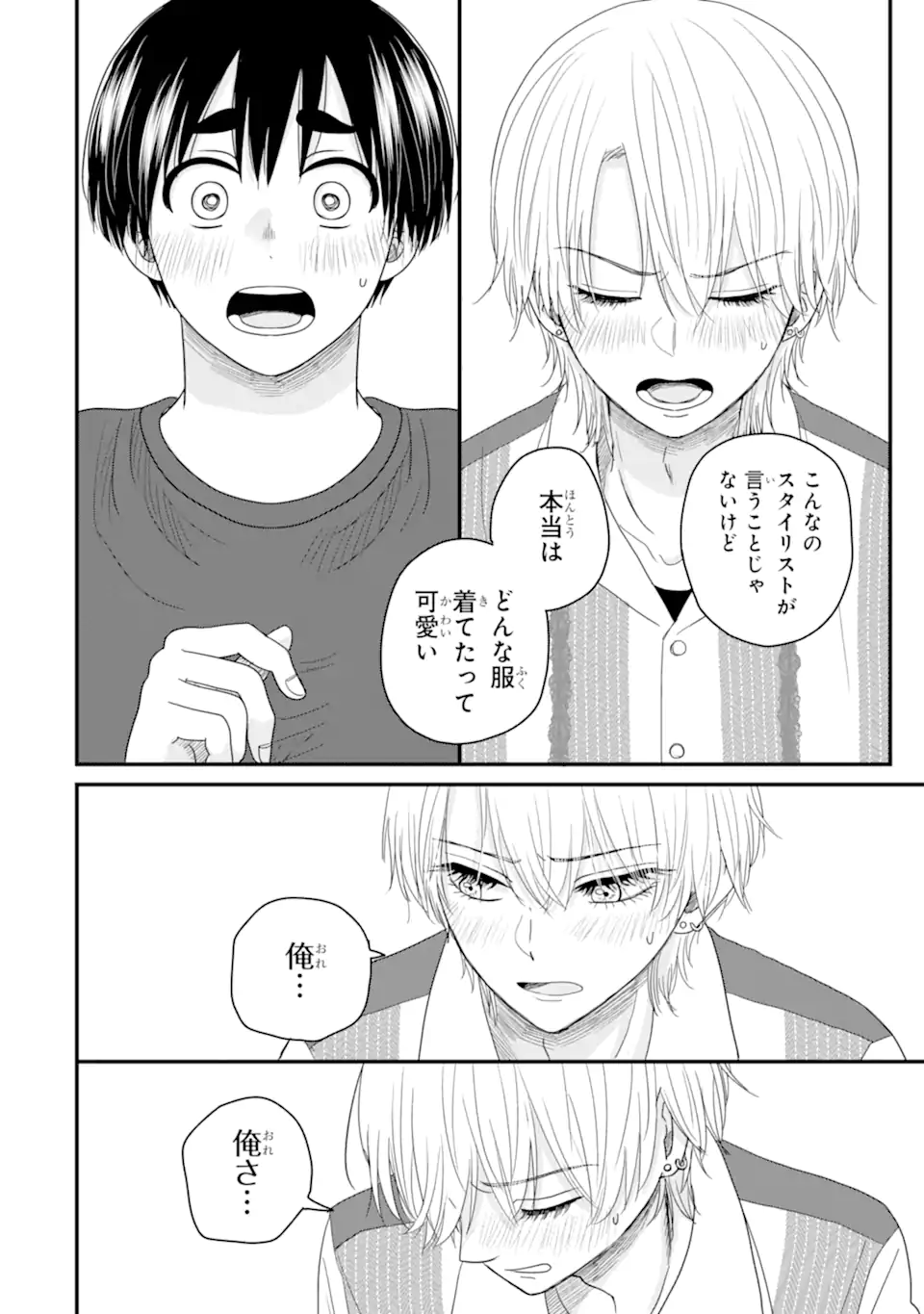 Aoi-kun wa Mukimuki Kanojo wo Koutei Shitai Chap 13.2 - Next Chap 14.2
