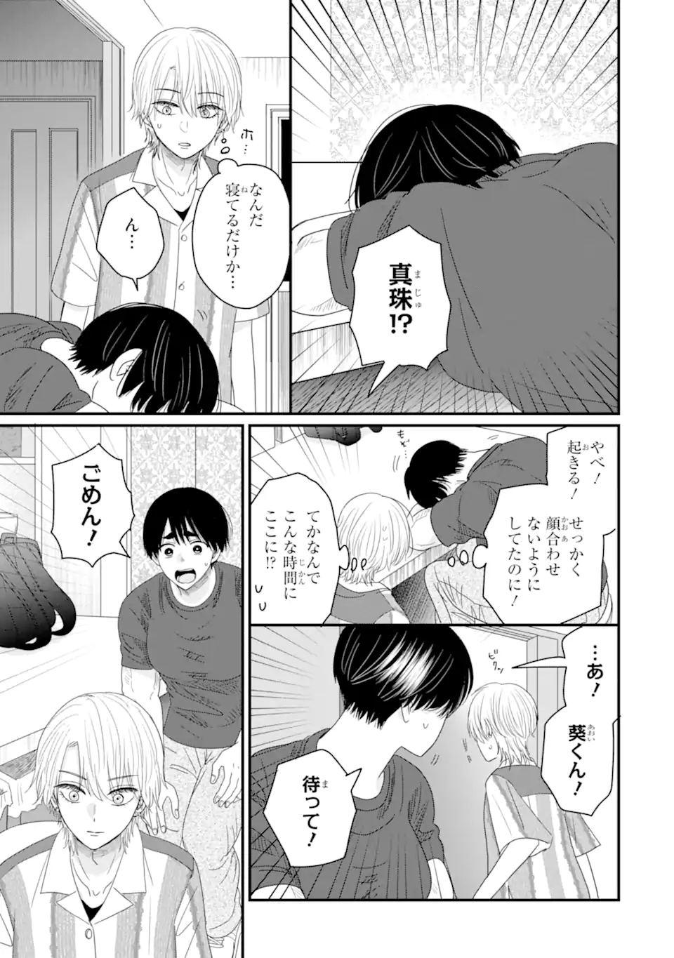 Aoi-kun wa Mukimuki Kanojo wo Koutei Shitai Chap 13.2 - Next Chap 14.2