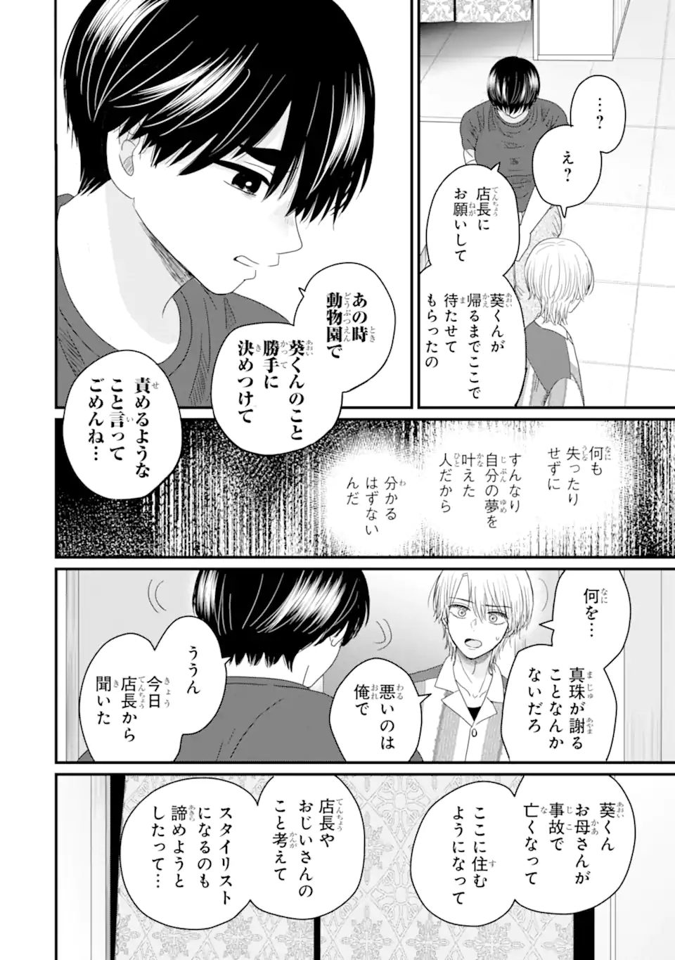 Aoi-kun wa Mukimuki Kanojo wo Koutei Shitai Chap 13.2 - Next Chap 14.2
