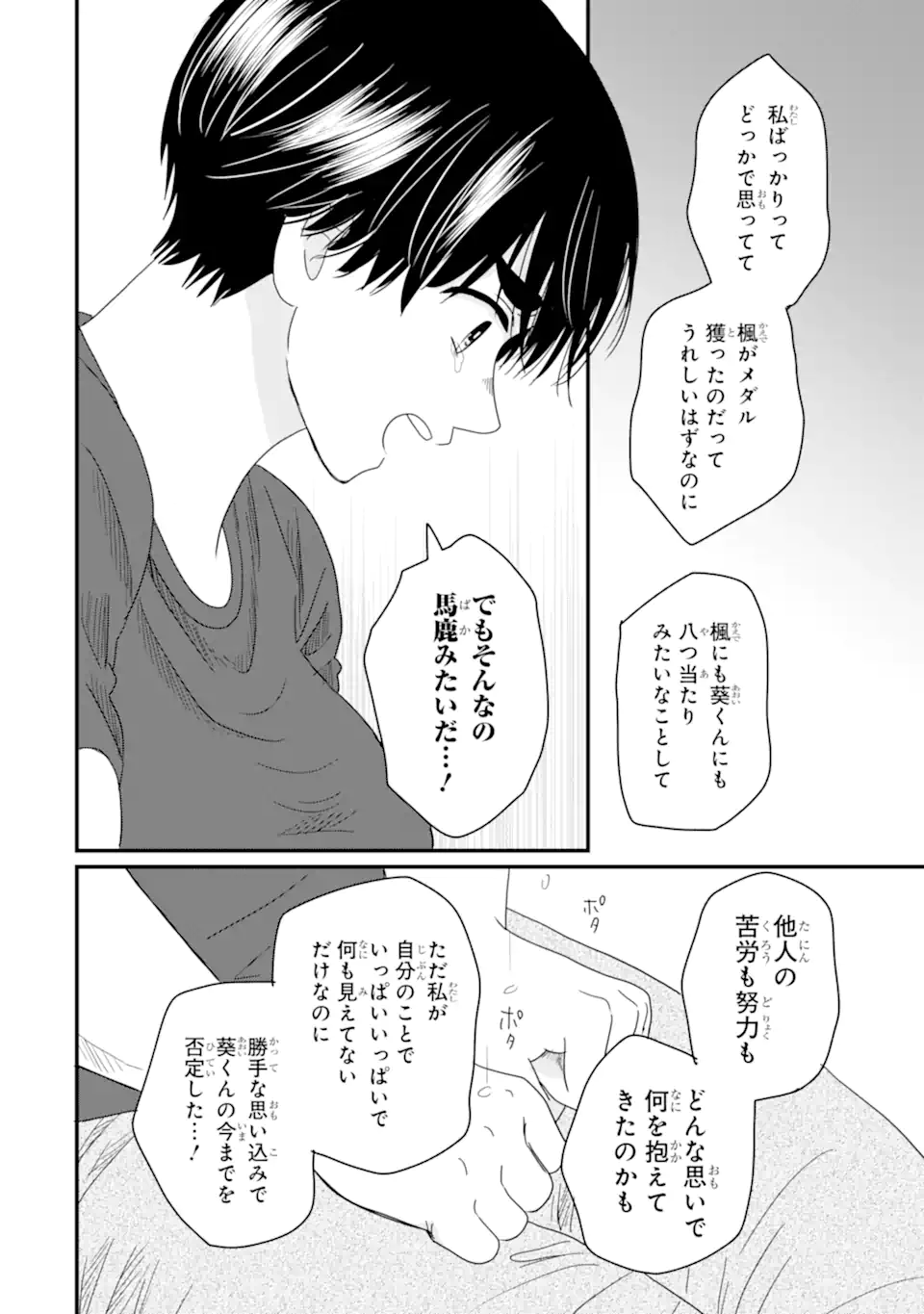 Aoi-kun wa Mukimuki Kanojo wo Koutei Shitai Chap 13.2 - Next Chap 14.2