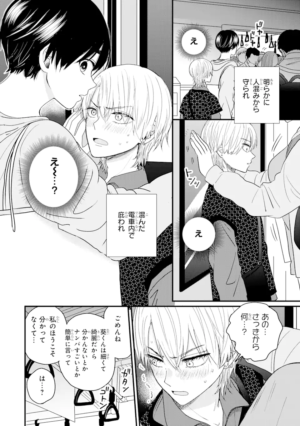 Aoi-kun wa Mukimuki Kanojo wo Koutei Shitai Chap 2.1 - Next Chap 3.1