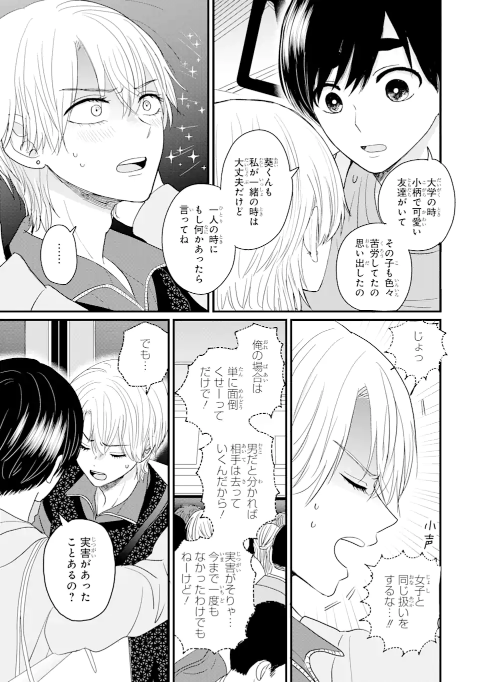 Aoi-kun wa Mukimuki Kanojo wo Koutei Shitai Chap 2.1 - Next Chap 3.1