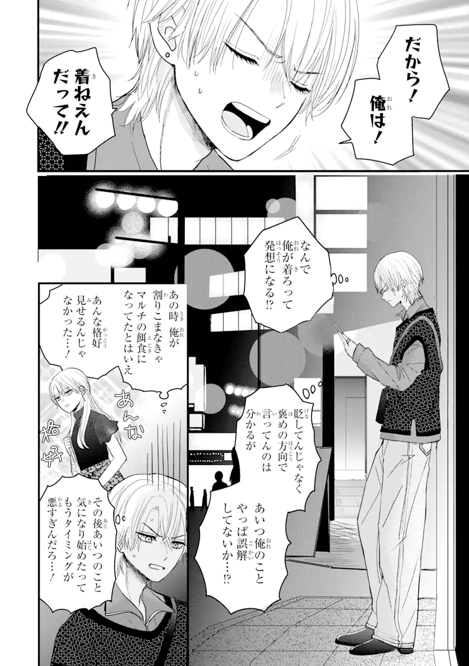 Aoi-kun wa Mukimuki Kanojo wo Koutei Shitai Chap 2.1 - Next Chap 3.1