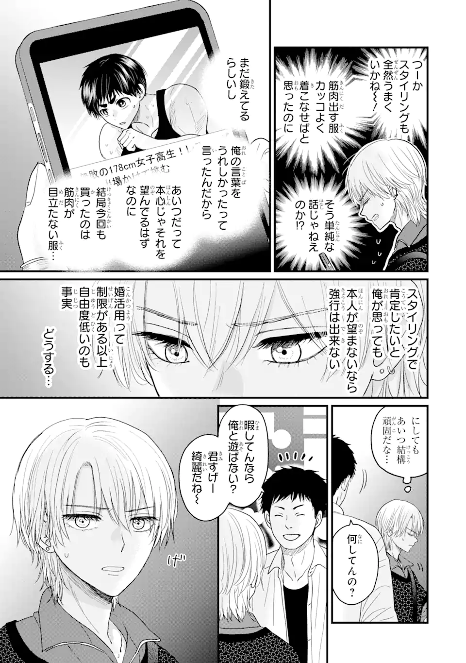 Aoi-kun wa Mukimuki Kanojo wo Koutei Shitai Chap 2.1 - Next Chap 3.1