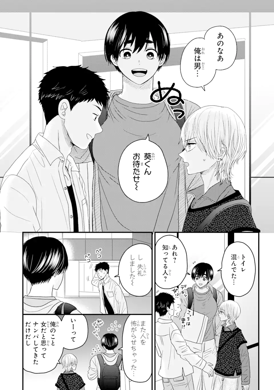 Aoi-kun wa Mukimuki Kanojo wo Koutei Shitai Chap 2.1 - Next Chap 3.1