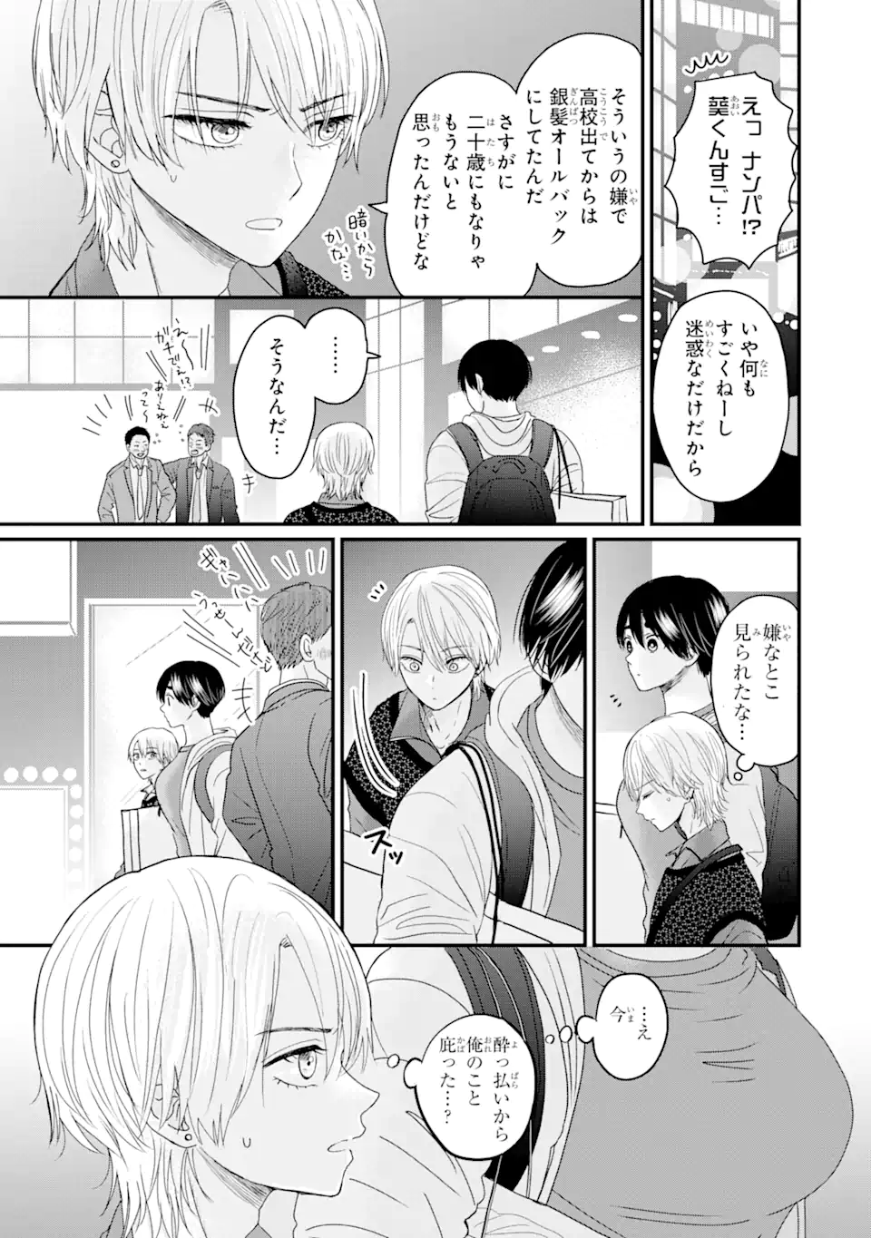 Aoi-kun wa Mukimuki Kanojo wo Koutei Shitai Chap 2.1 - Next Chap 3.1