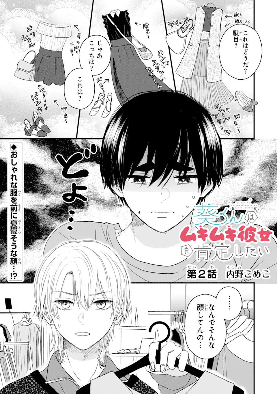 Aoi-kun wa Mukimuki Kanojo wo Koutei Shitai Chap 2.1 - Next Chap 3.1