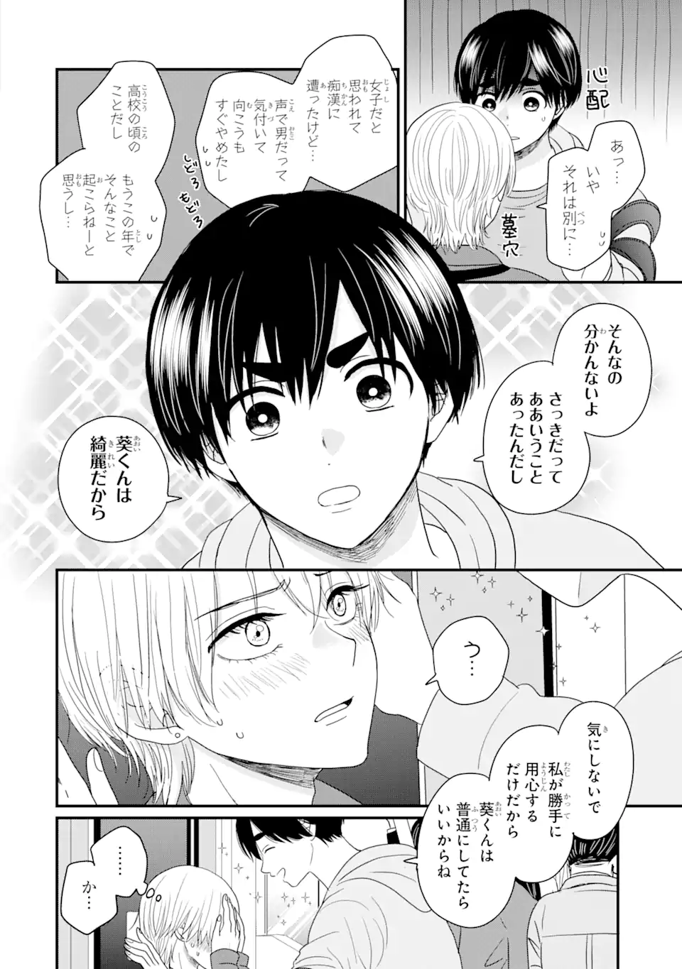 Aoi-kun wa Mukimuki Kanojo wo Koutei Shitai Chap 2.1 - Next Chap 3.1