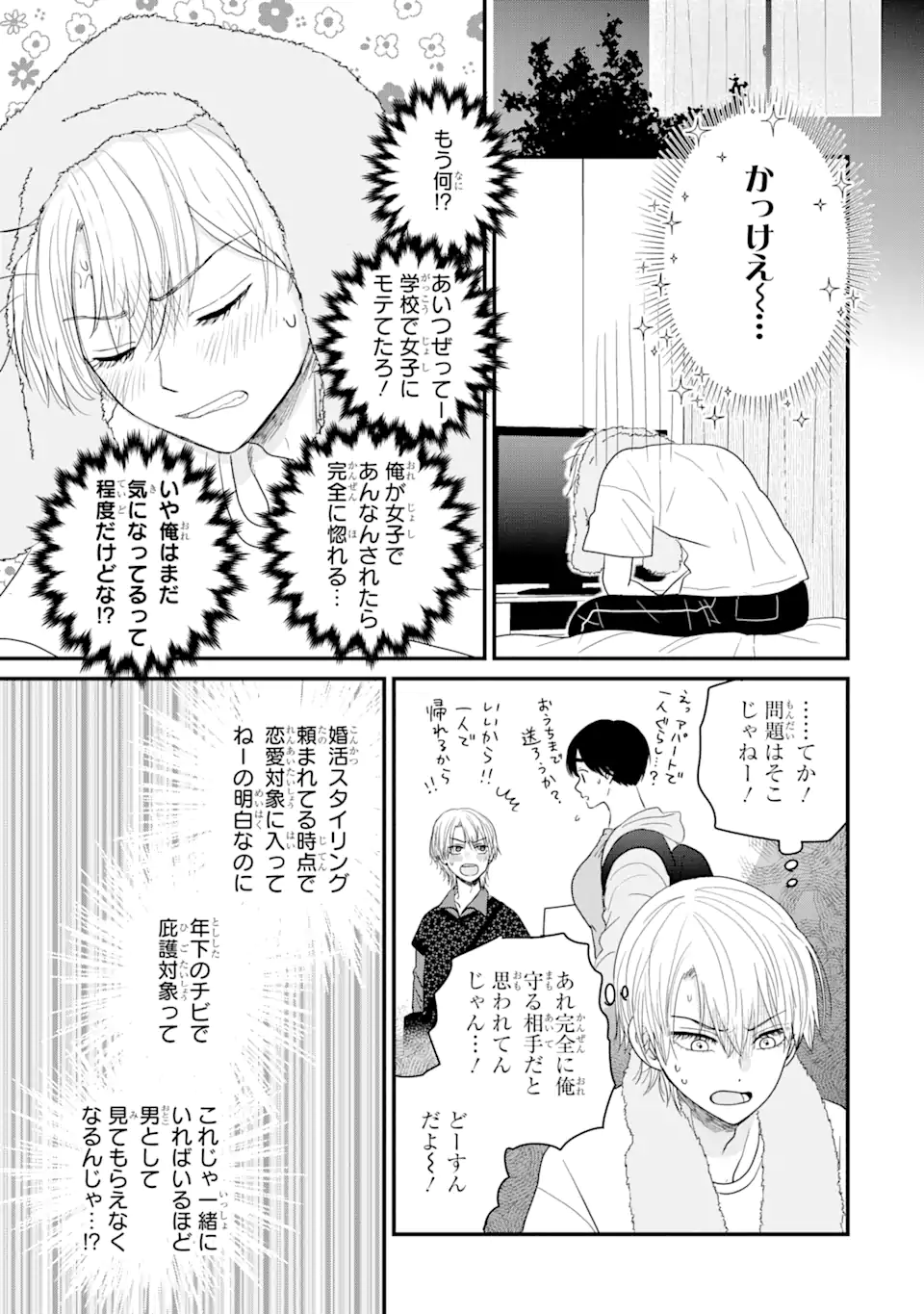 Aoi-kun wa Mukimuki Kanojo wo Koutei Shitai Chap 2.1 - Next Chap 3.1