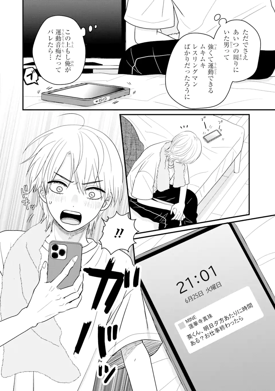 Aoi-kun wa Mukimuki Kanojo wo Koutei Shitai Chap 2.1 - Next Chap 3.1