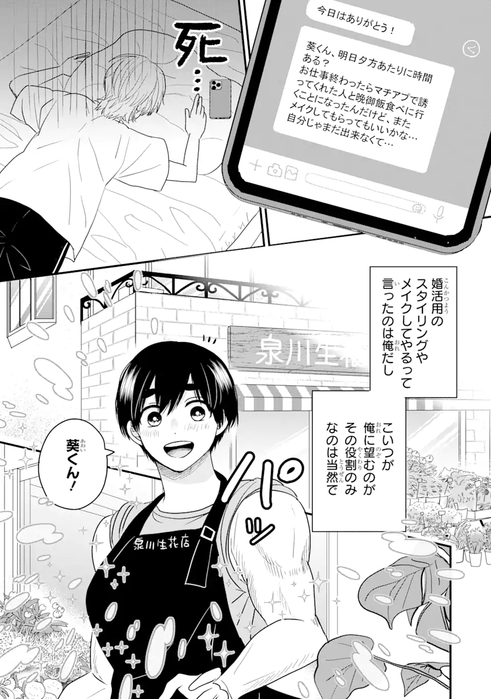 Aoi-kun wa Mukimuki Kanojo wo Koutei Shitai Chap 2.1 - Next Chap 3.1