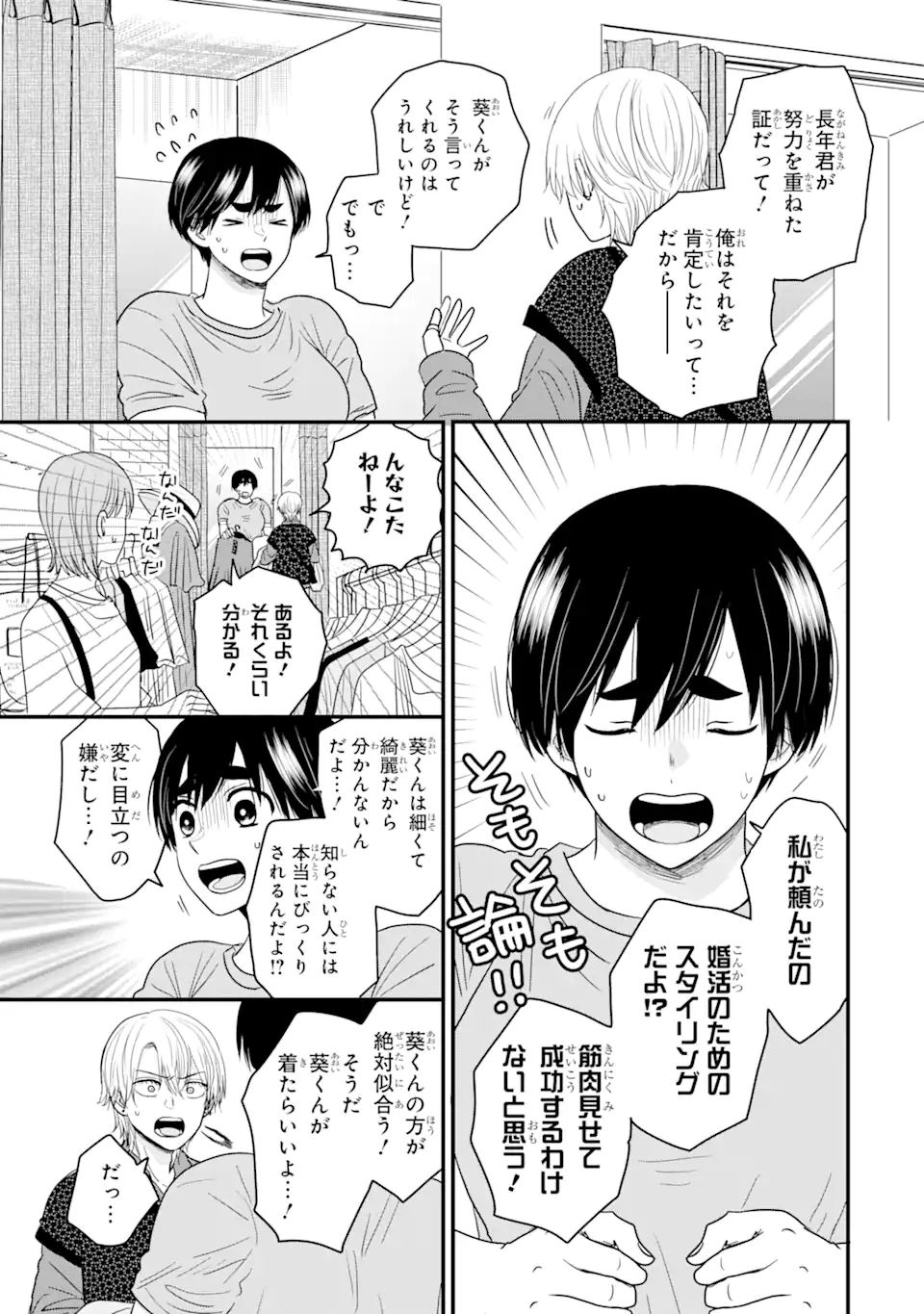 Aoi-kun wa Mukimuki Kanojo wo Koutei Shitai Chap 2.1 - Next Chap 3.1