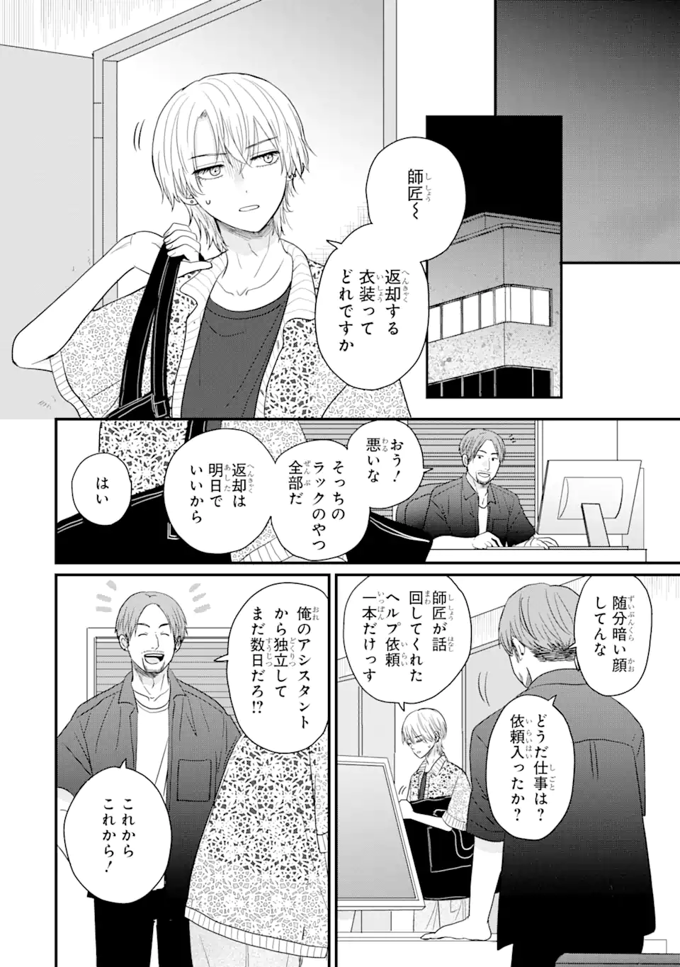 Aoi-kun wa Mukimuki Kanojo wo Koutei Shitai Chap 2.2 - Next Chap 3.2
