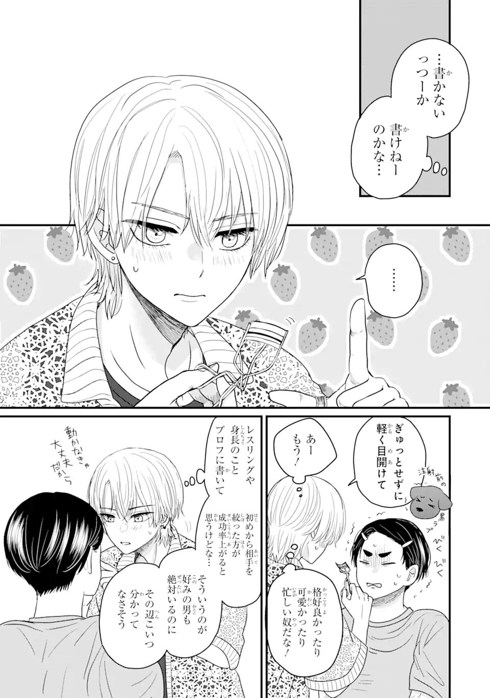 Aoi-kun wa Mukimuki Kanojo wo Koutei Shitai Chap 2.2 - Next Chap 3.2