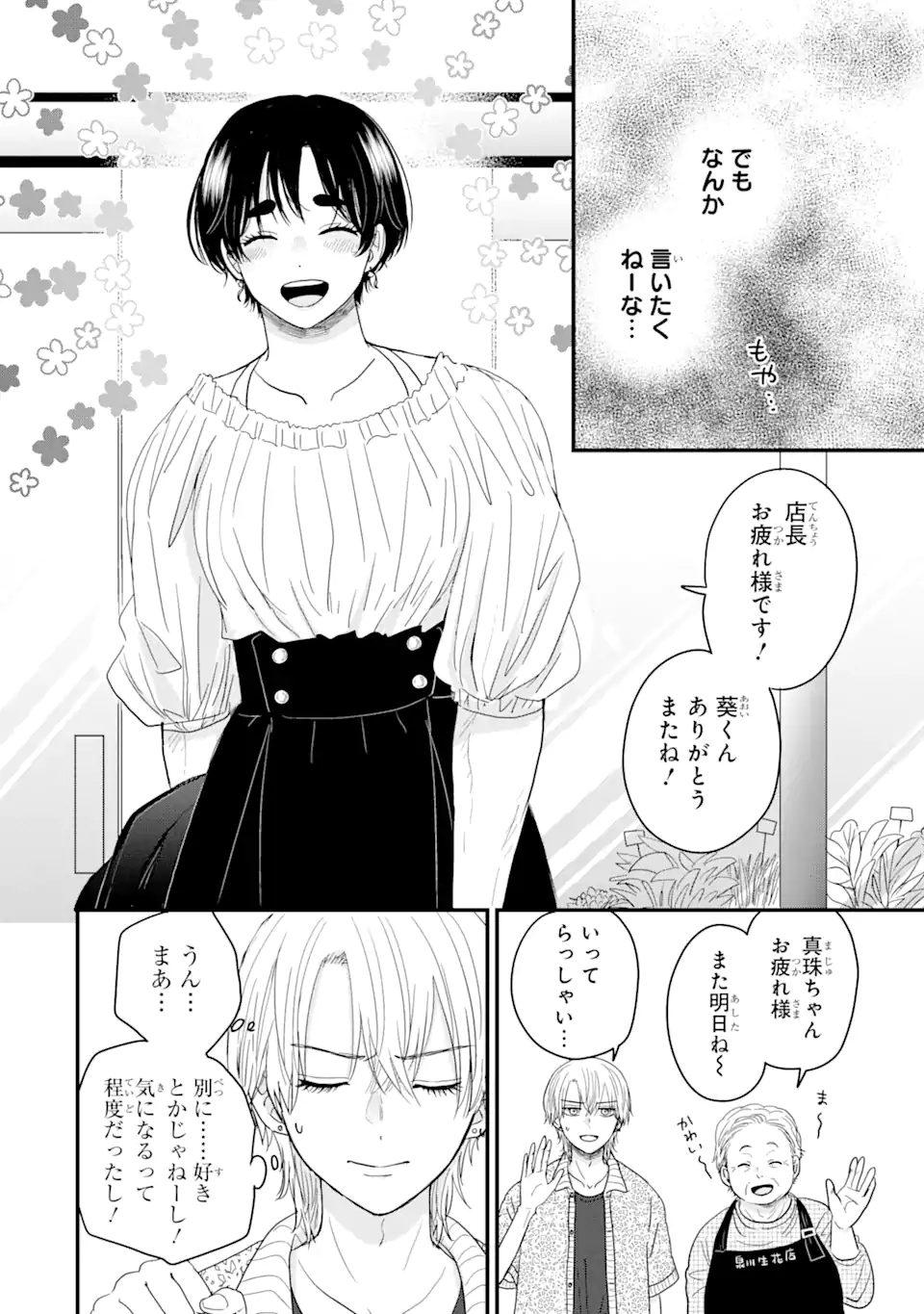 Aoi-kun wa Mukimuki Kanojo wo Koutei Shitai Chap 2.2 - Next Chap 3.2
