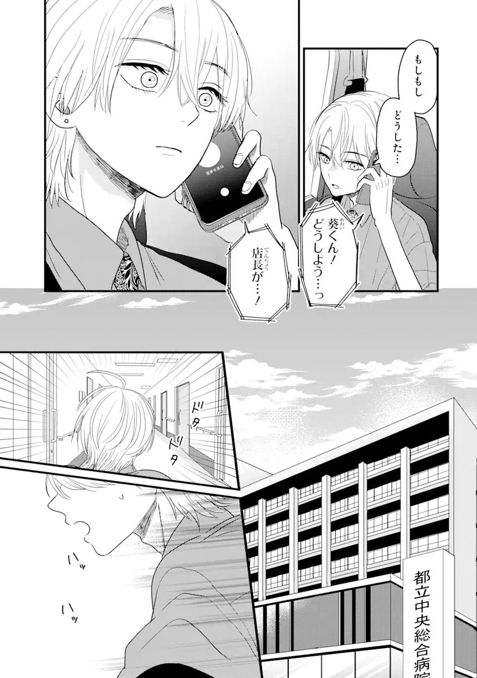 Aoi-kun wa Mukimuki Kanojo wo Koutei Shitai Chap 2.3 - Next Chap 3.3