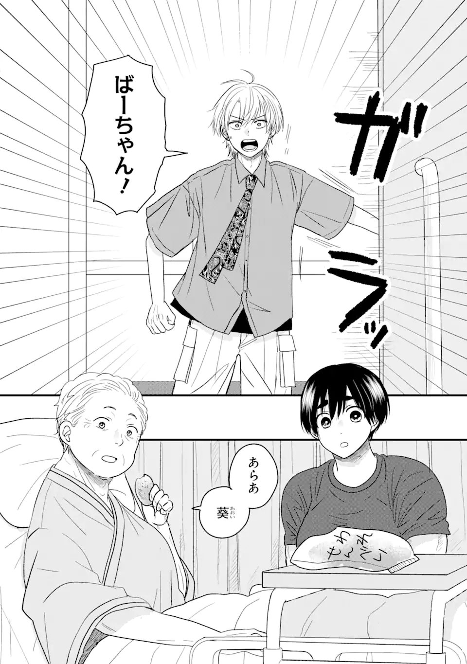 Aoi-kun wa Mukimuki Kanojo wo Koutei Shitai Chap 2.3 - Next Chap 3.3