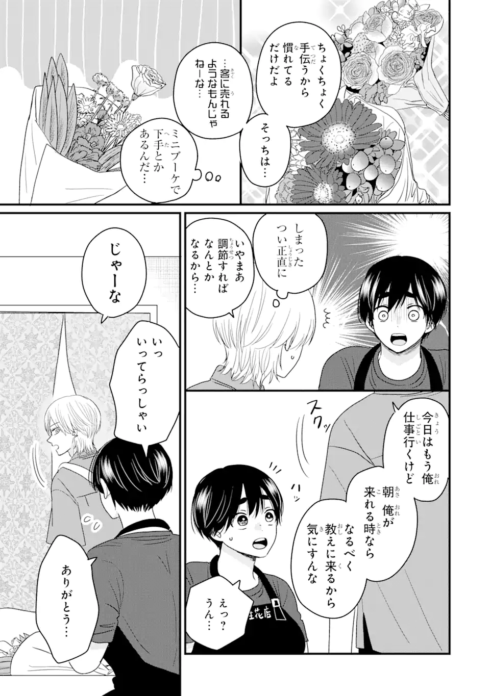 Aoi-kun wa Mukimuki Kanojo wo Koutei Shitai Chap 2.3 - Next Chap 3.3