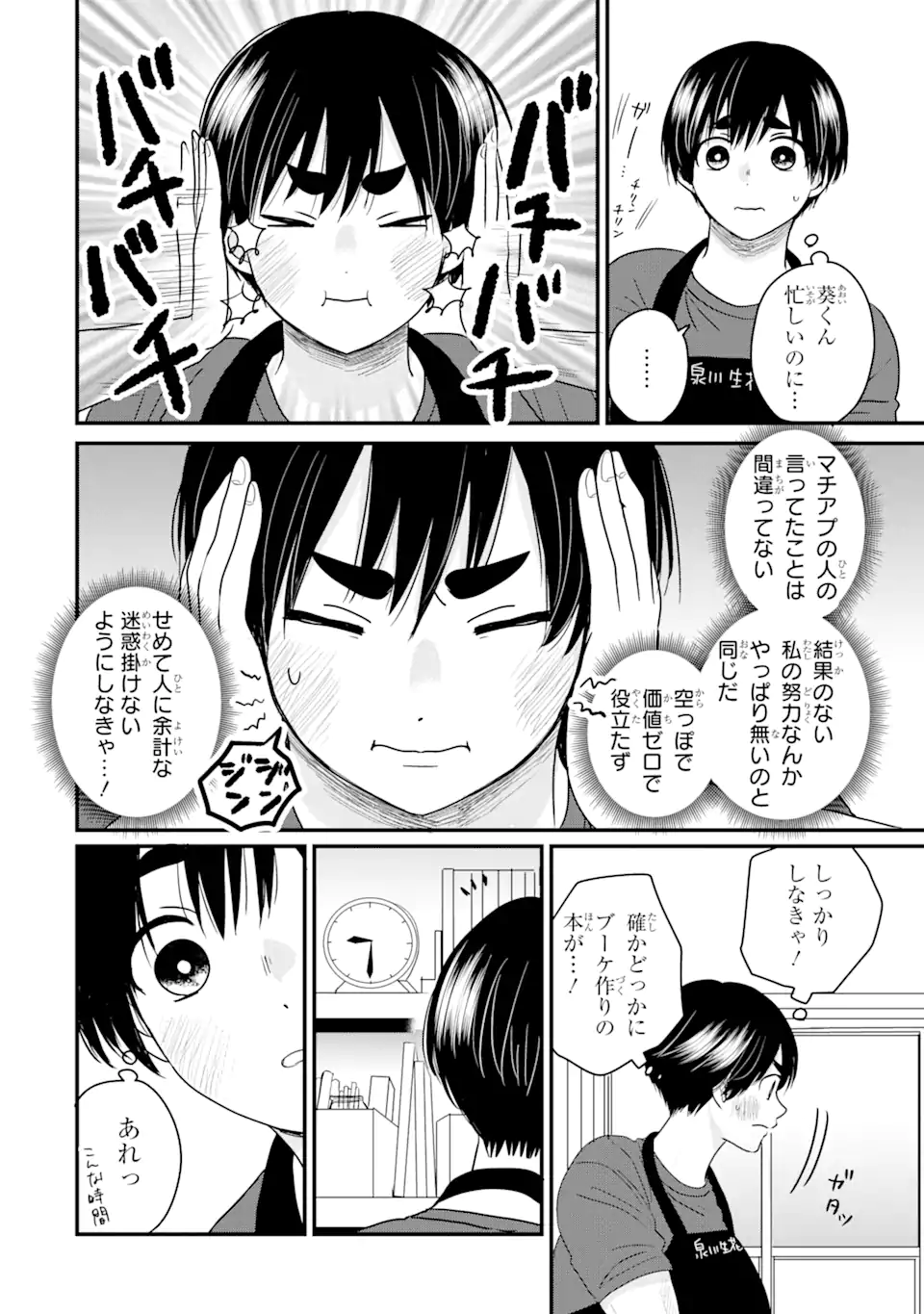 Aoi-kun wa Mukimuki Kanojo wo Koutei Shitai Chap 2.3 - Next Chap 3.3